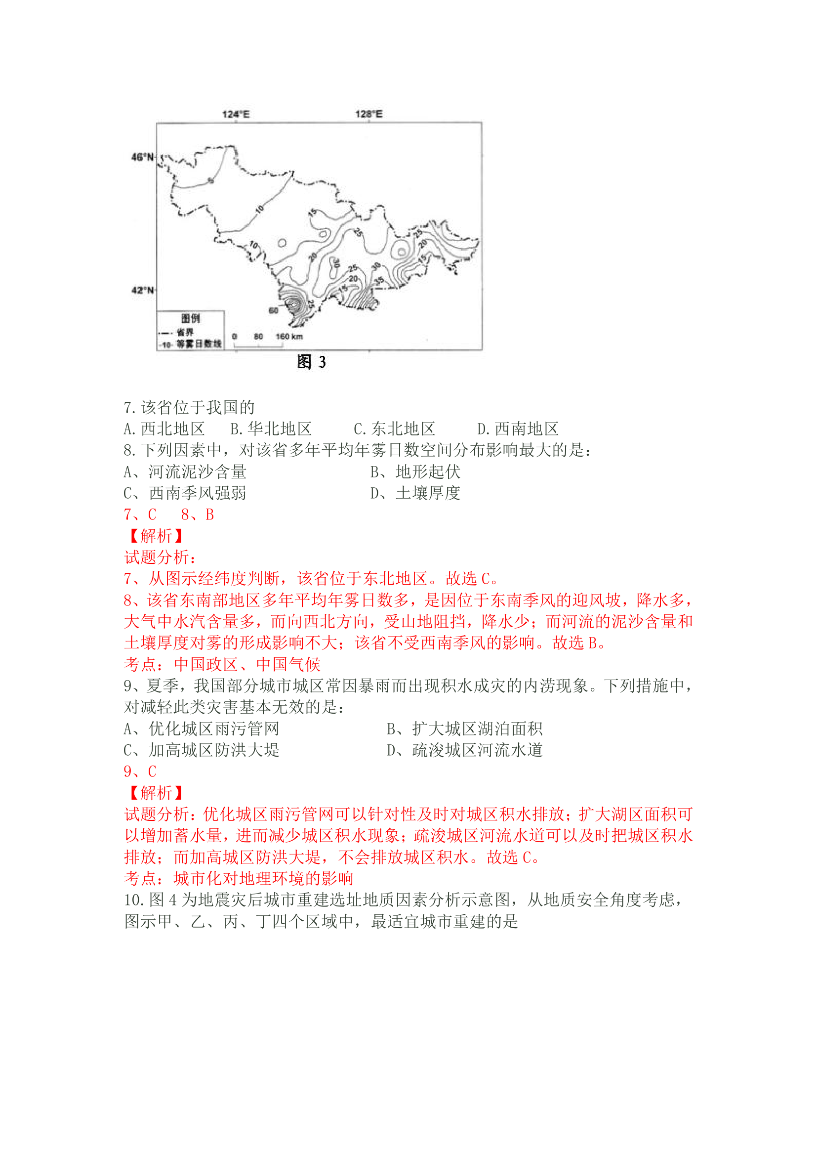 2015年广东高考文科综合试卷高清版第4页