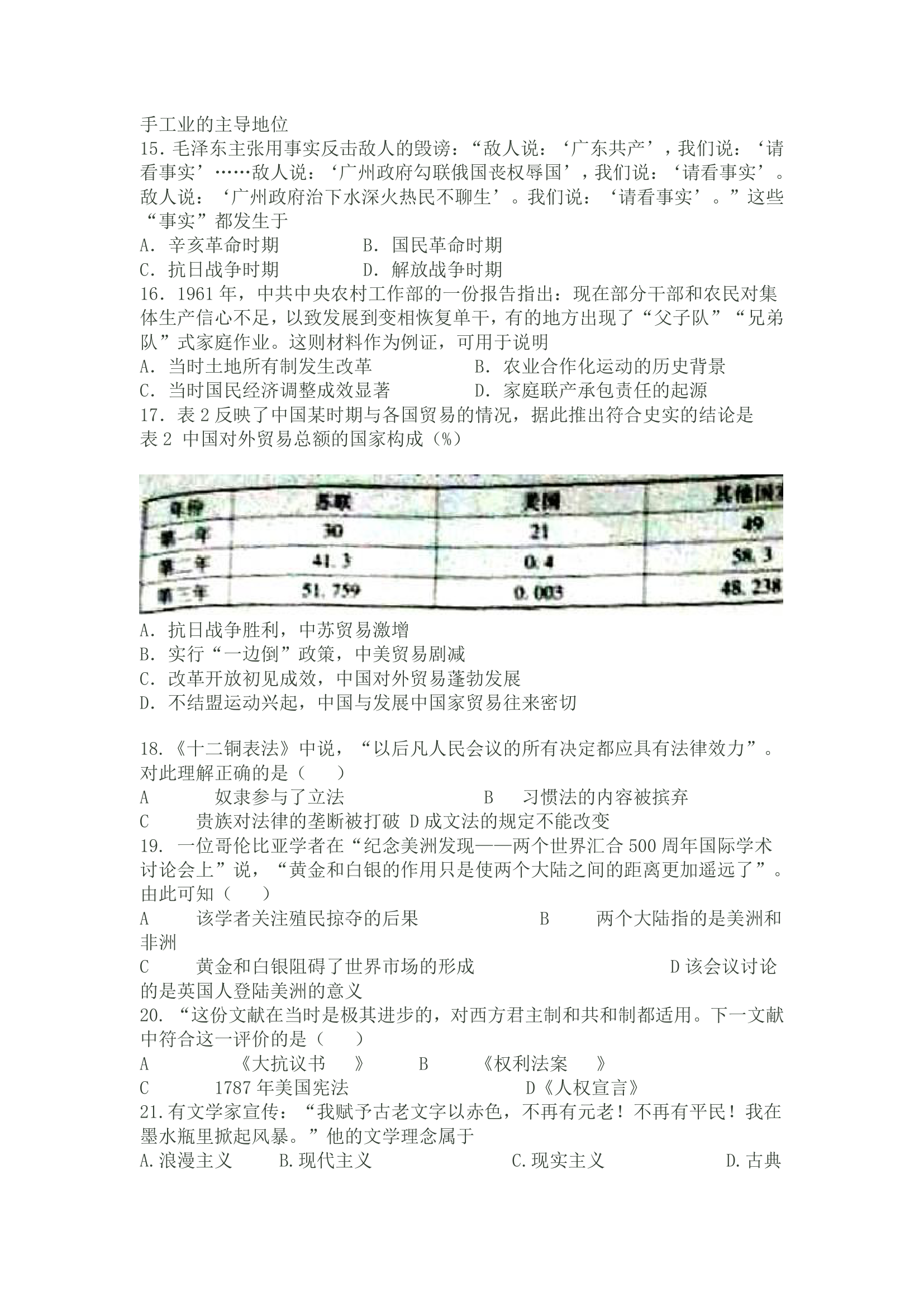 2015年广东高考文科综合试卷高清版第6页