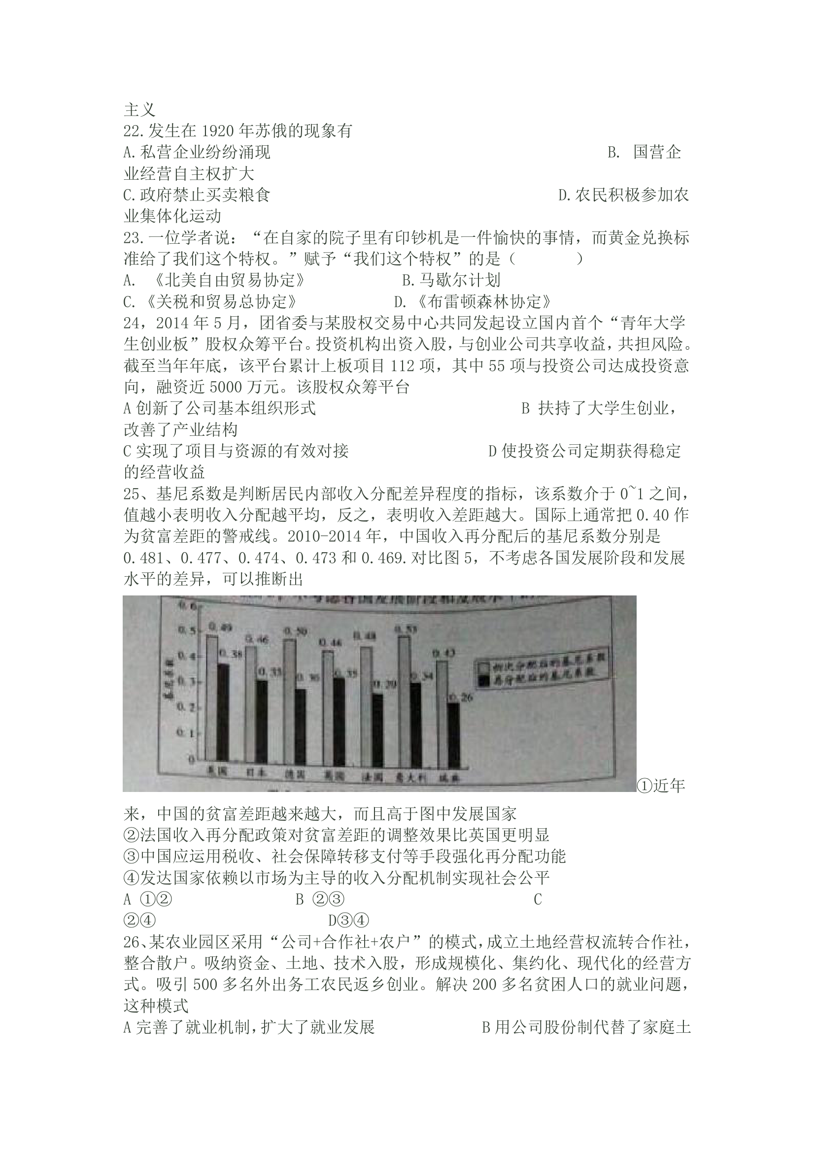 2015年广东高考文科综合试卷高清版第7页