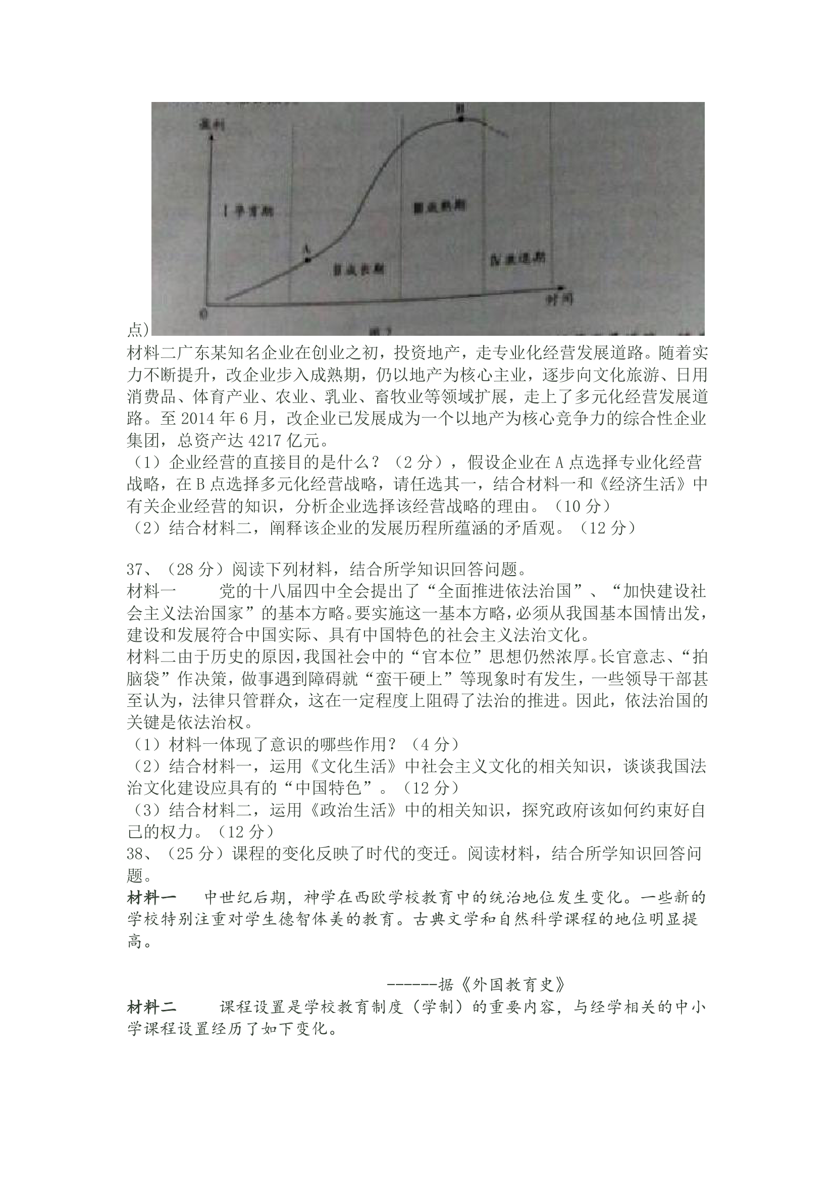 2015年广东高考文科综合试卷高清版第10页