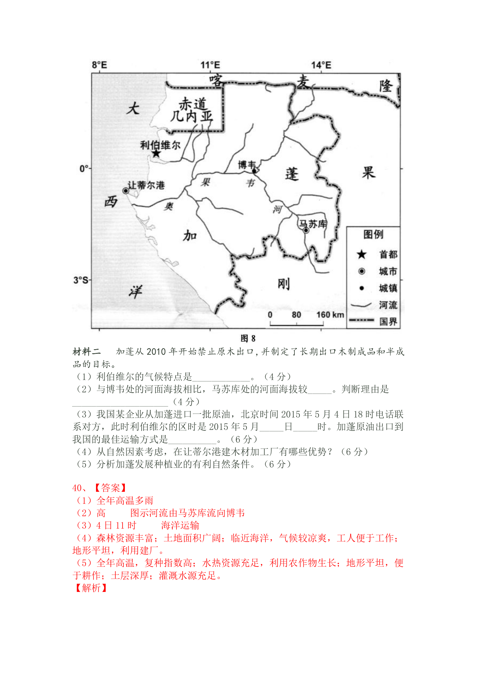 2015年广东高考文科综合试卷高清版第12页