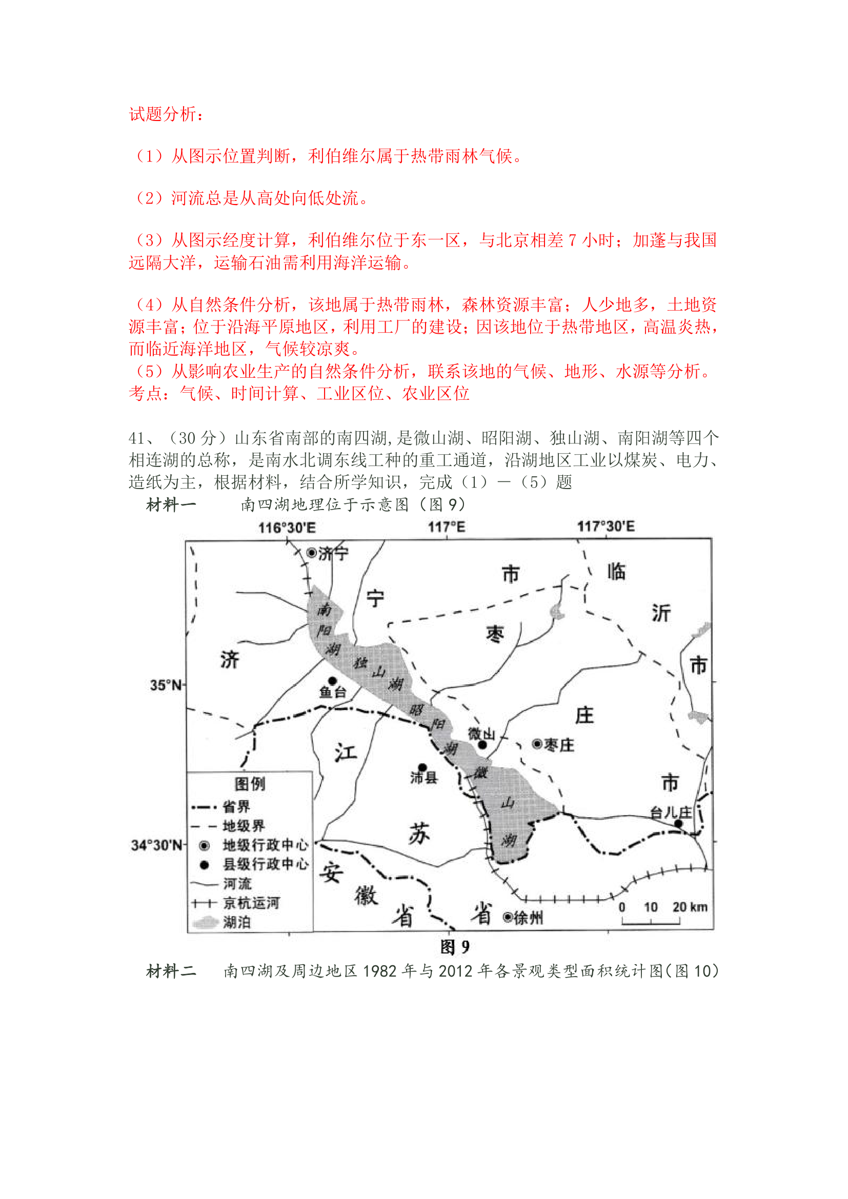 2015年广东高考文科综合试卷高清版第13页