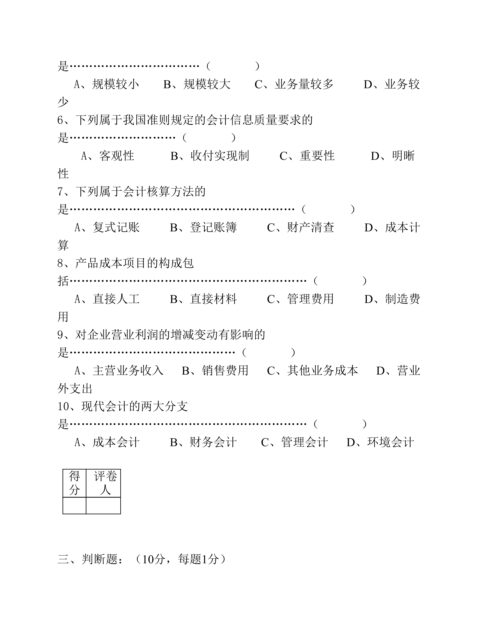 会计湖南商学院课程考核试卷第4页