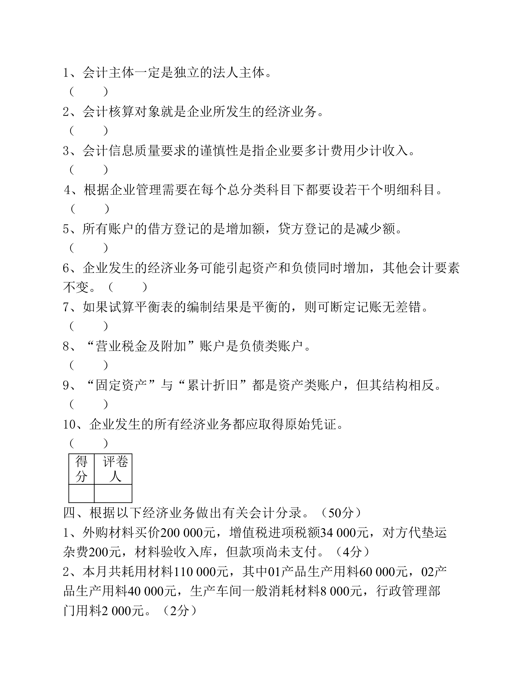 会计湖南商学院课程考核试卷第5页