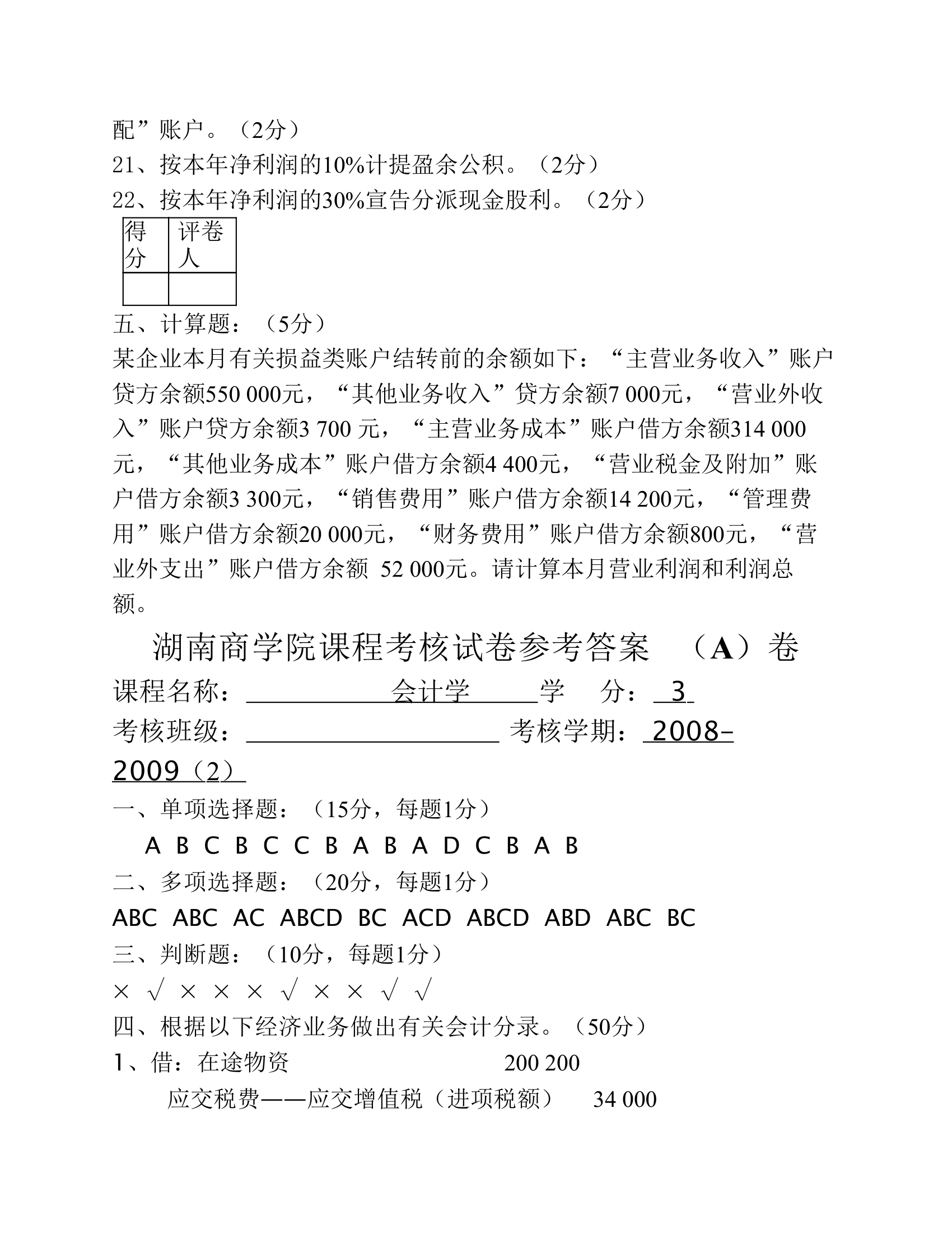 会计湖南商学院课程考核试卷第7页