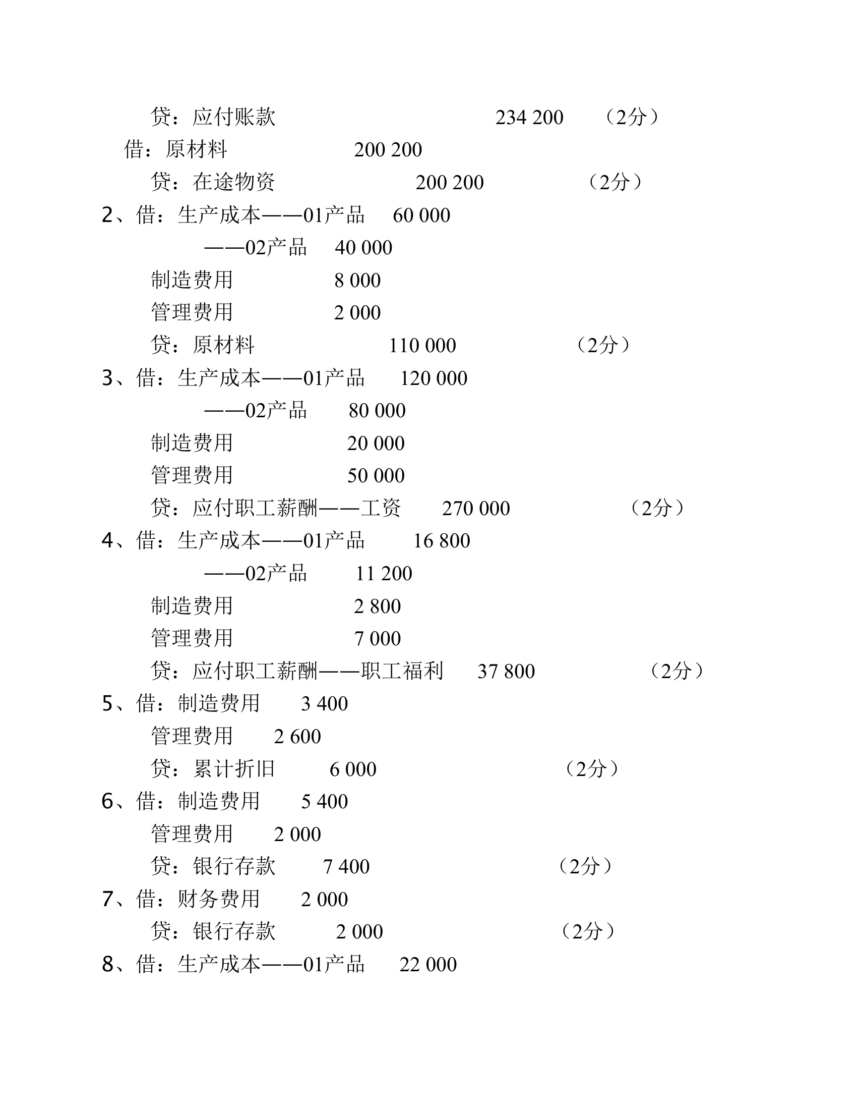 会计湖南商学院课程考核试卷第8页