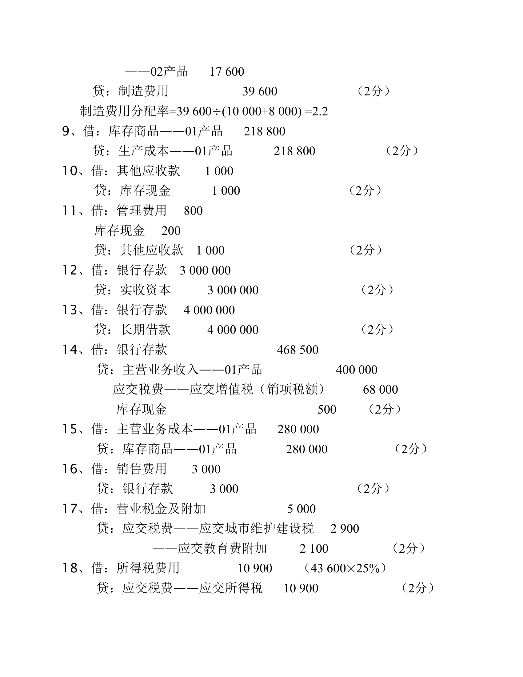 会计湖南商学院课程考核试卷第9页