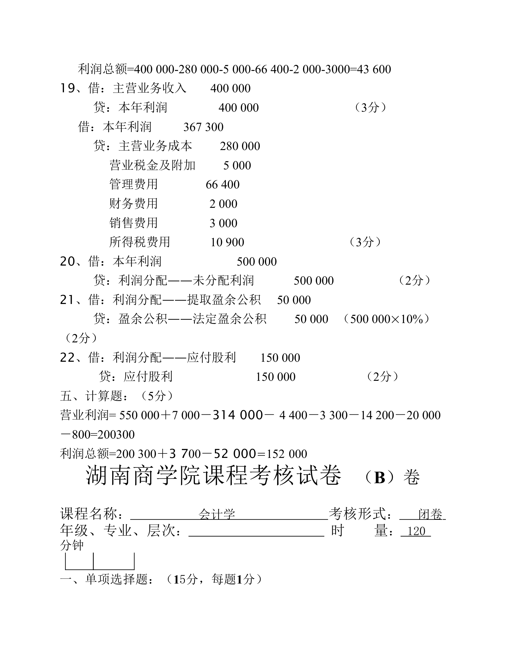 会计湖南商学院课程考核试卷第10页