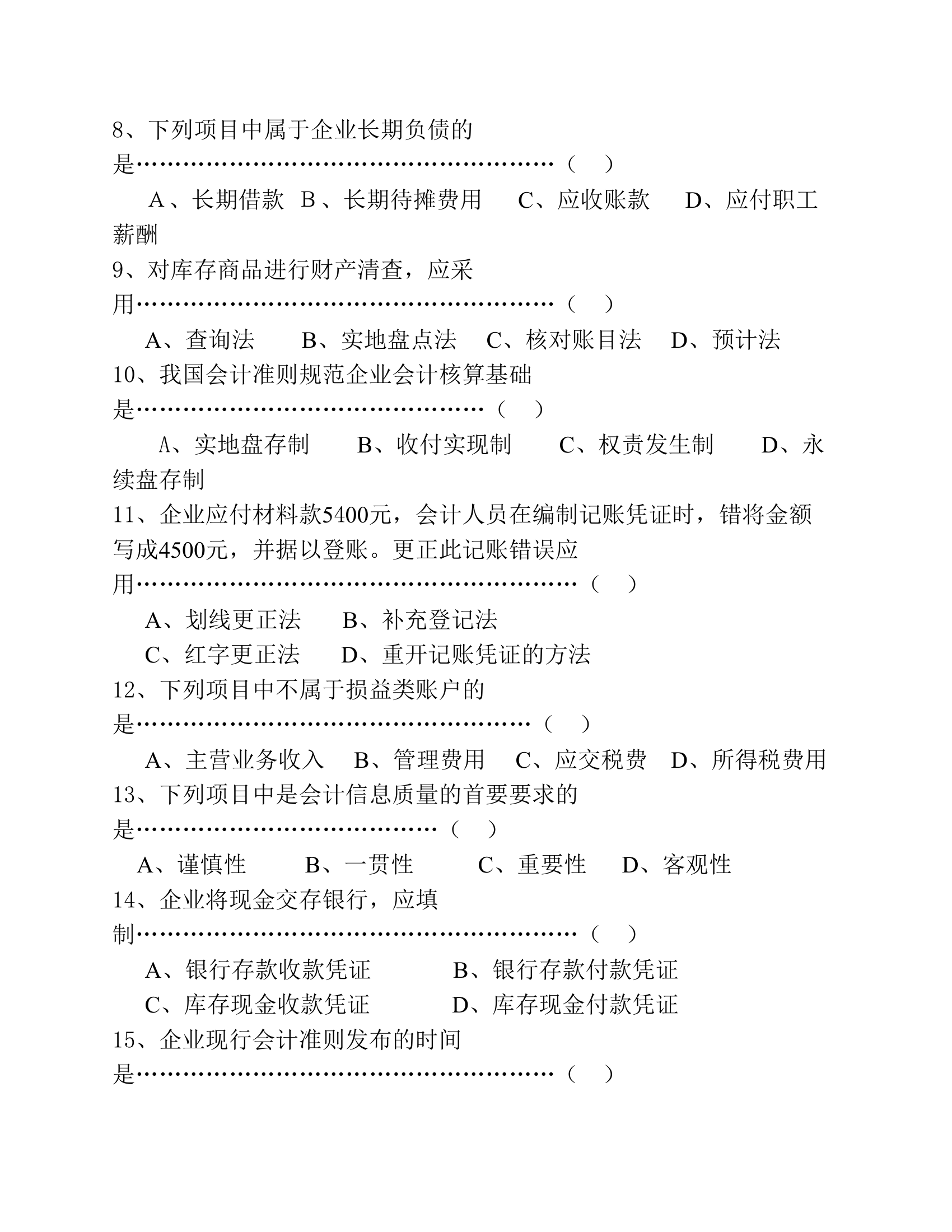 会计湖南商学院课程考核试卷第12页