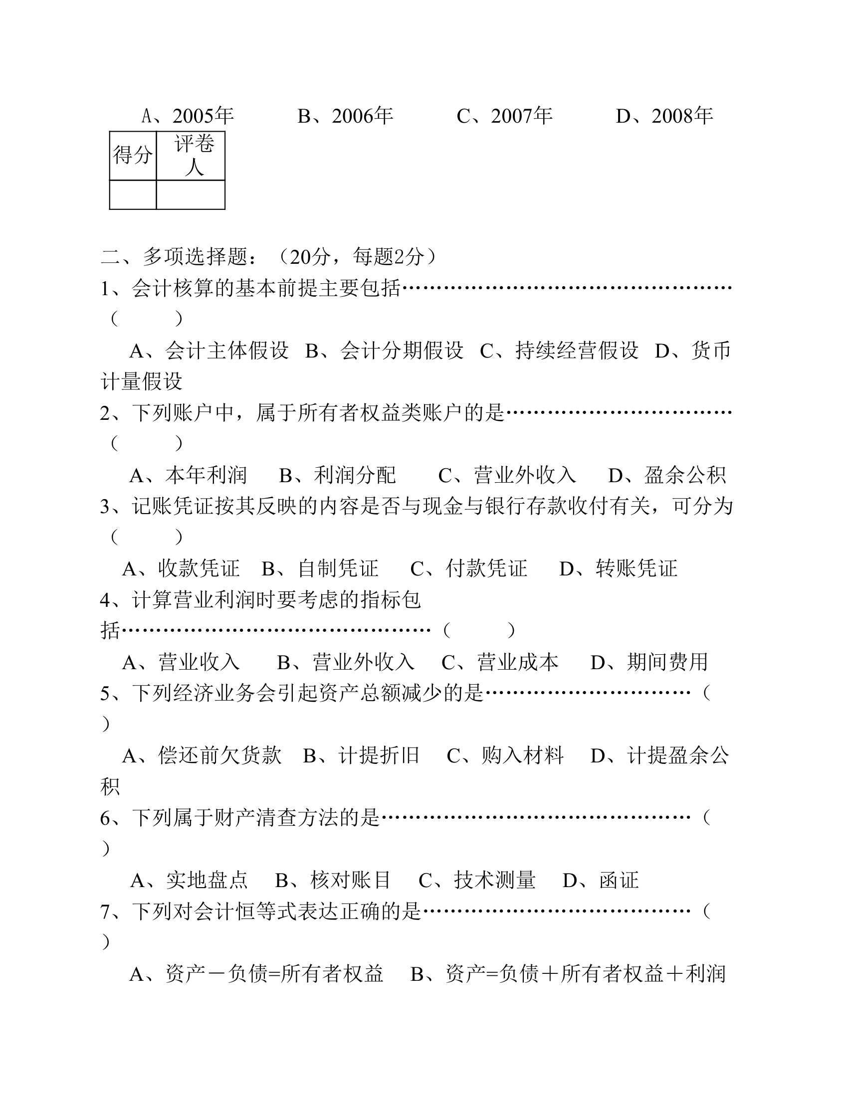 会计湖南商学院课程考核试卷第13页