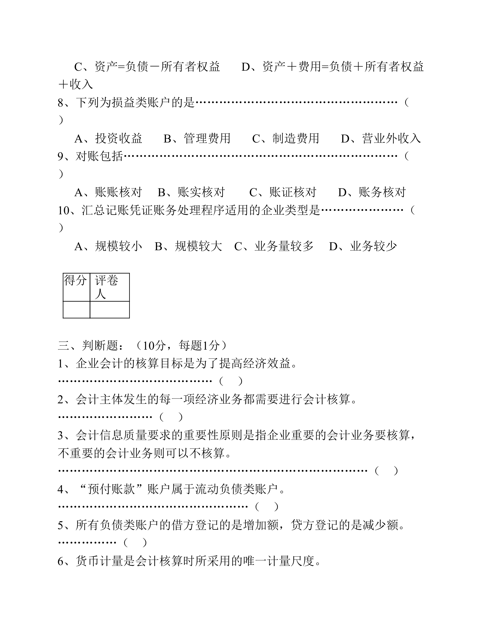 会计湖南商学院课程考核试卷第14页