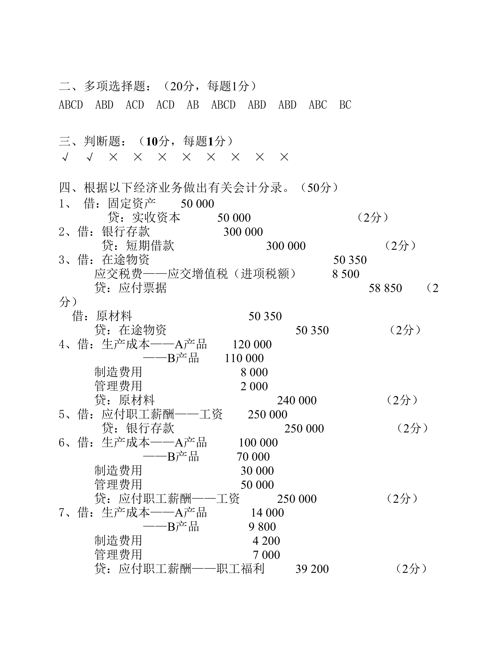 会计湖南商学院课程考核试卷第18页