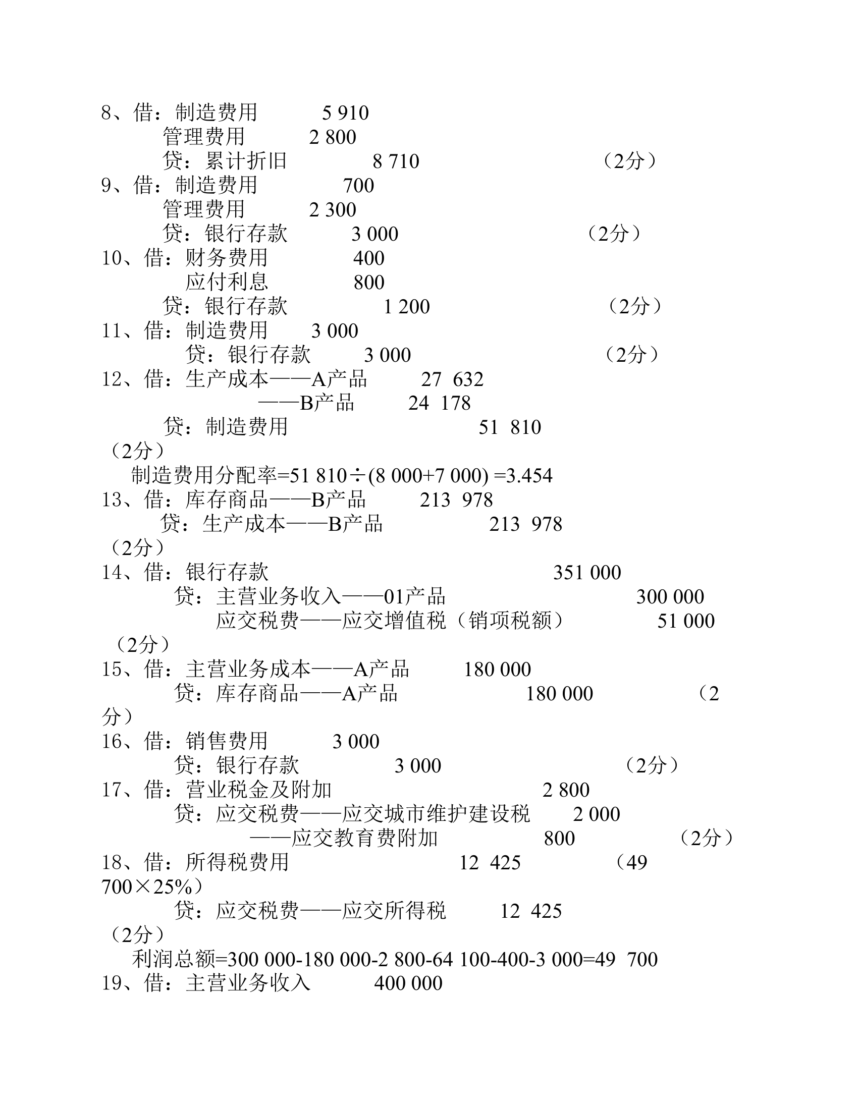 会计湖南商学院课程考核试卷第19页