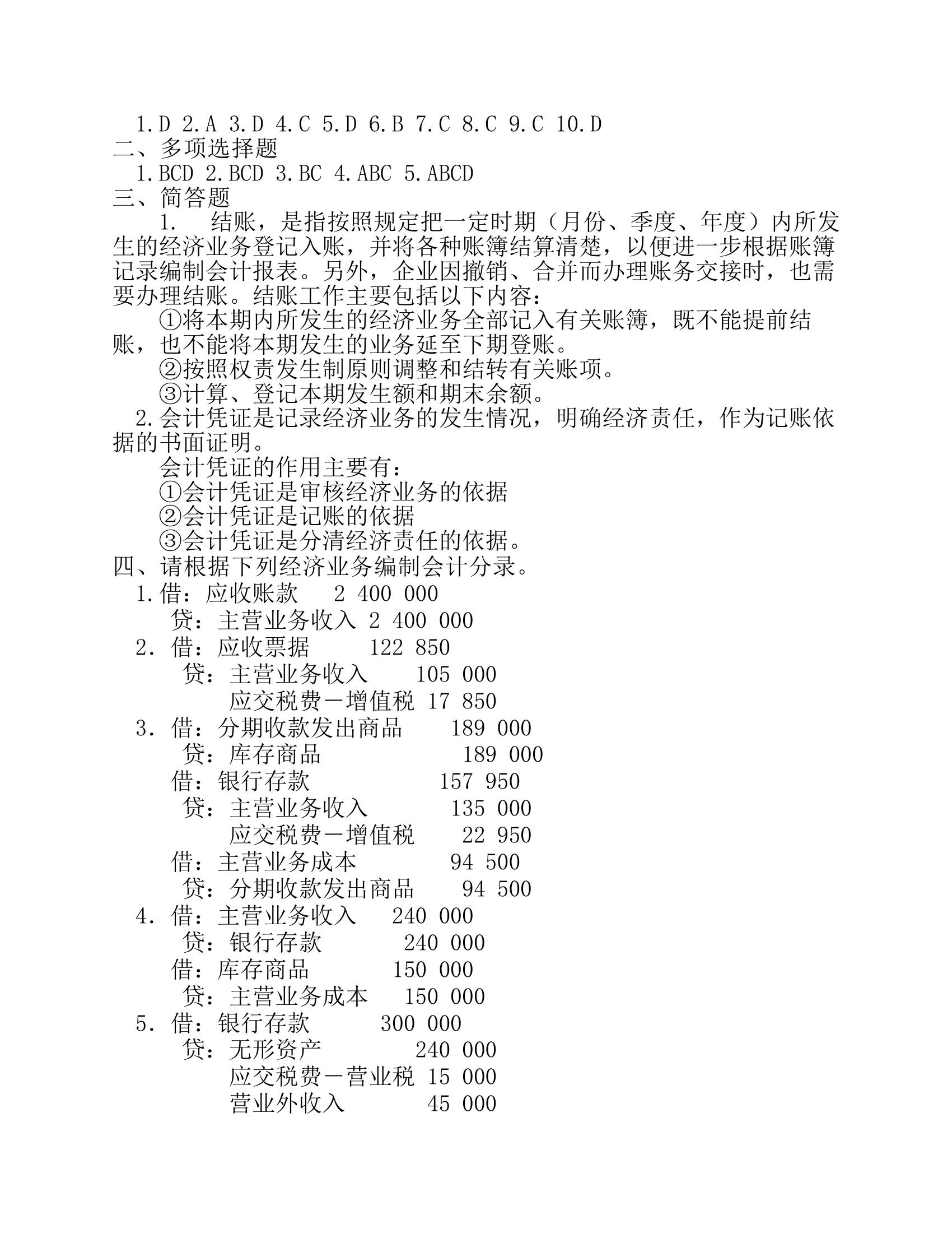 会计湖南商学院课程考核试卷第25页