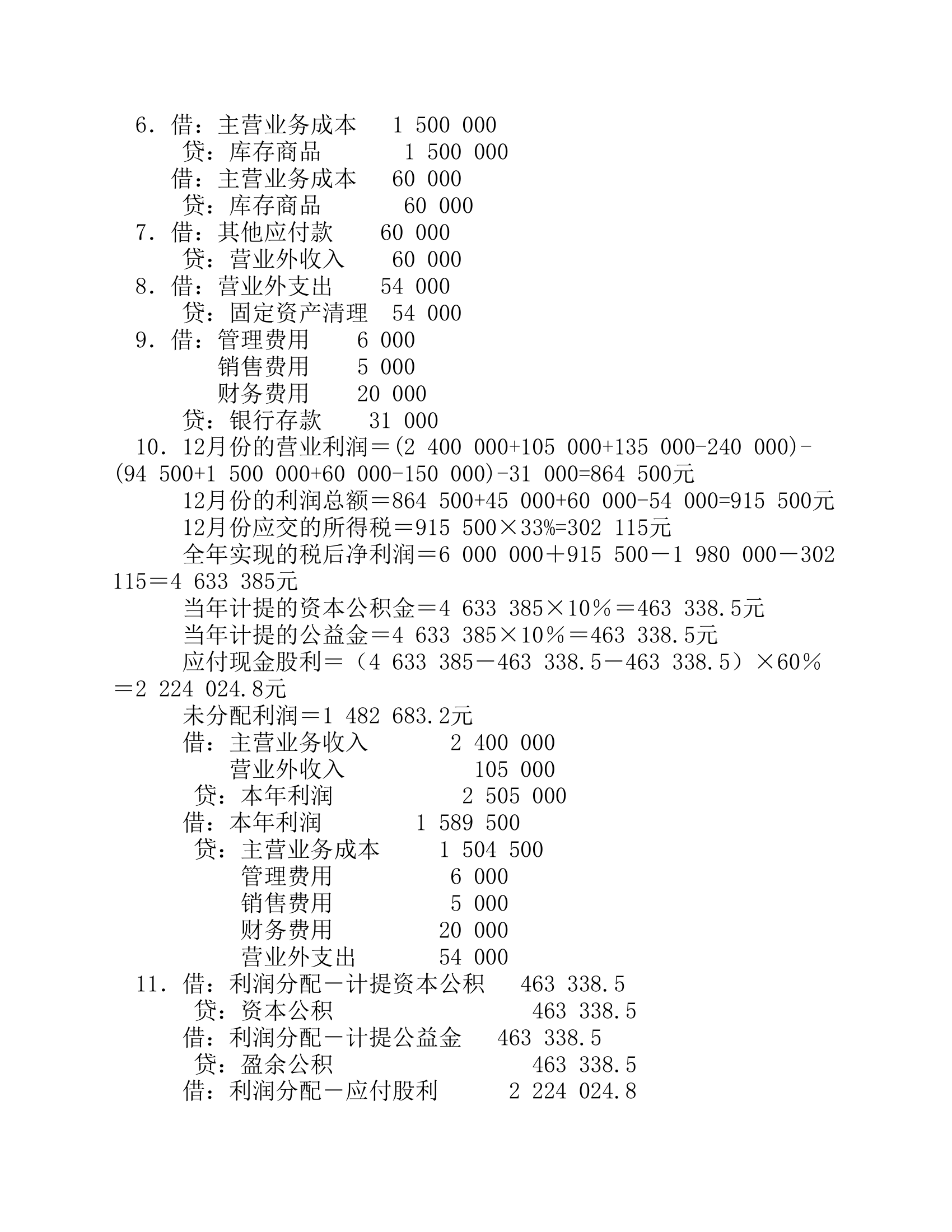 会计湖南商学院课程考核试卷第26页