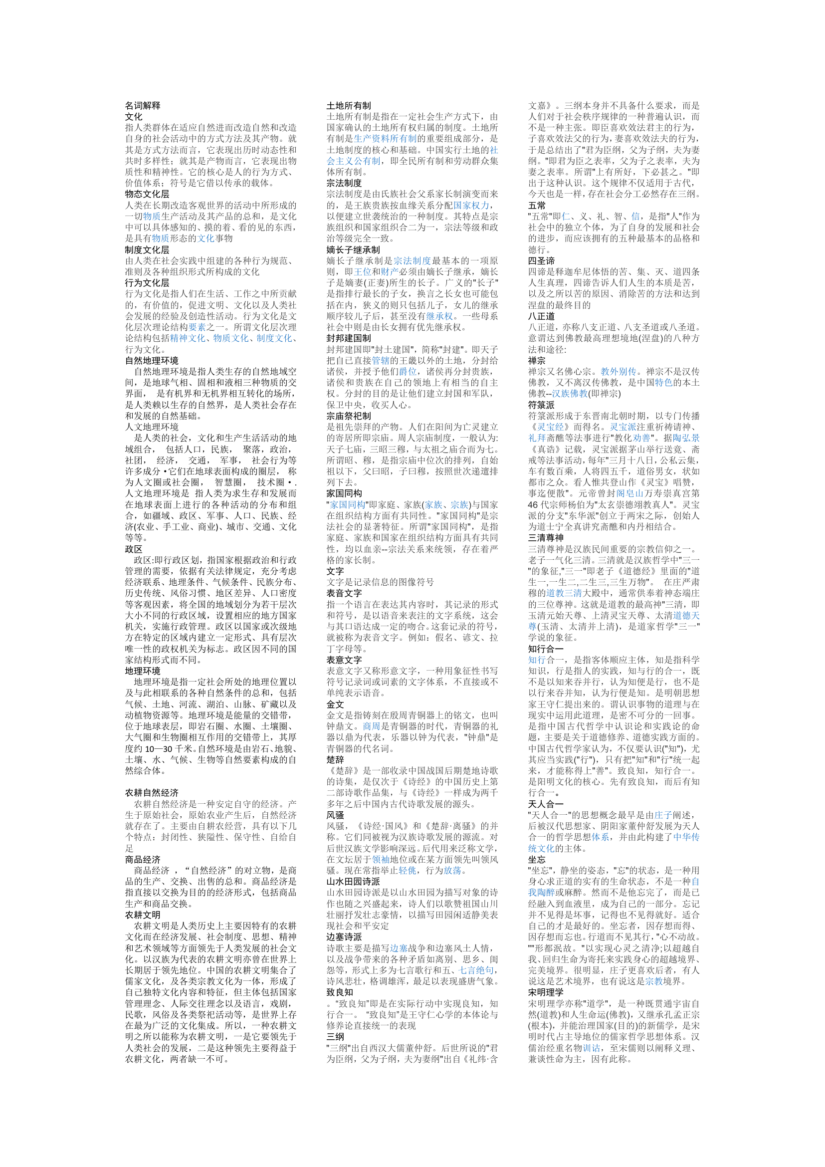 湖南商学院文化概论名词解释第1页