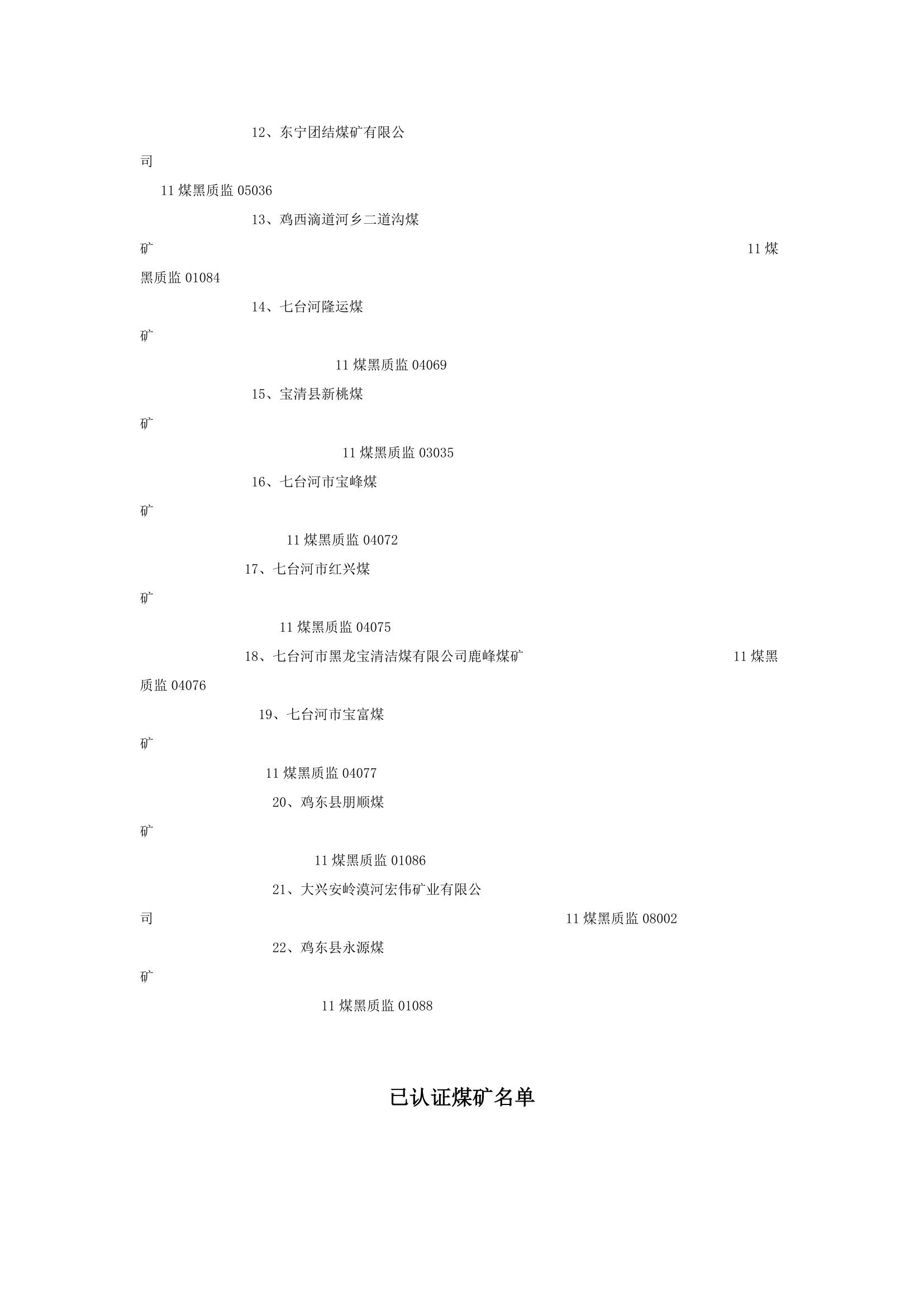 黑龙江煤矿第2页