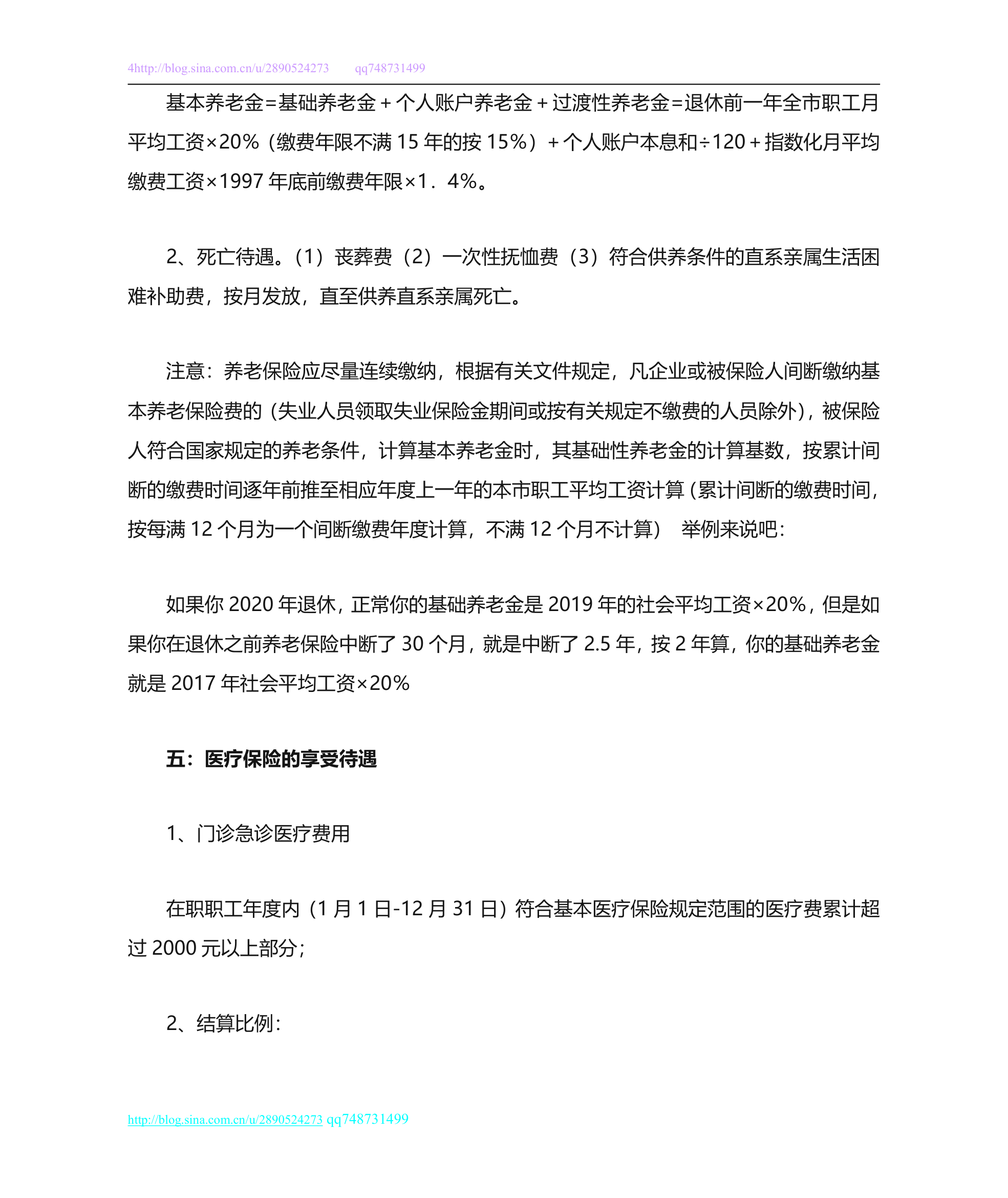 杭州社保网介绍第4页