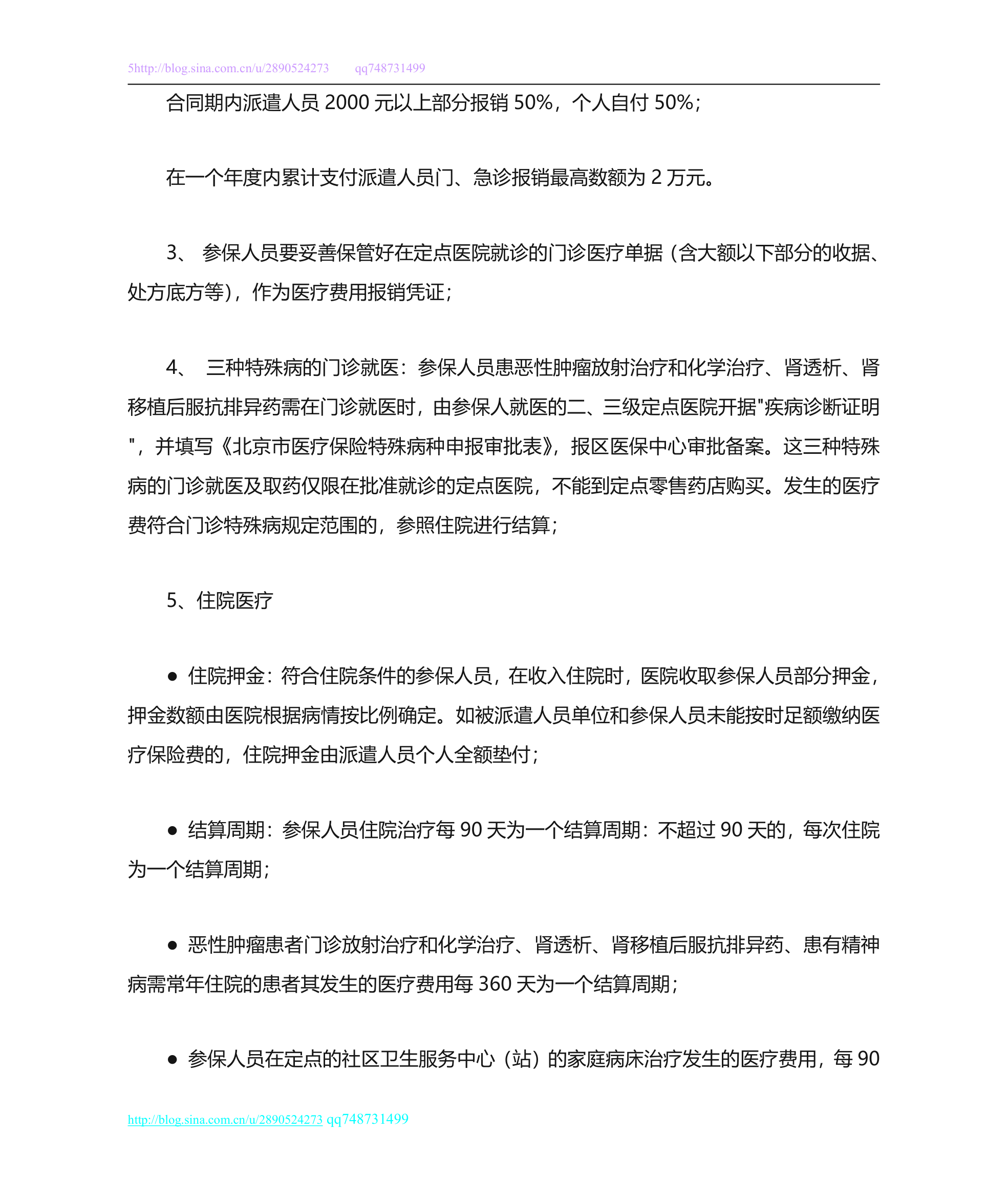 杭州社保网介绍第5页