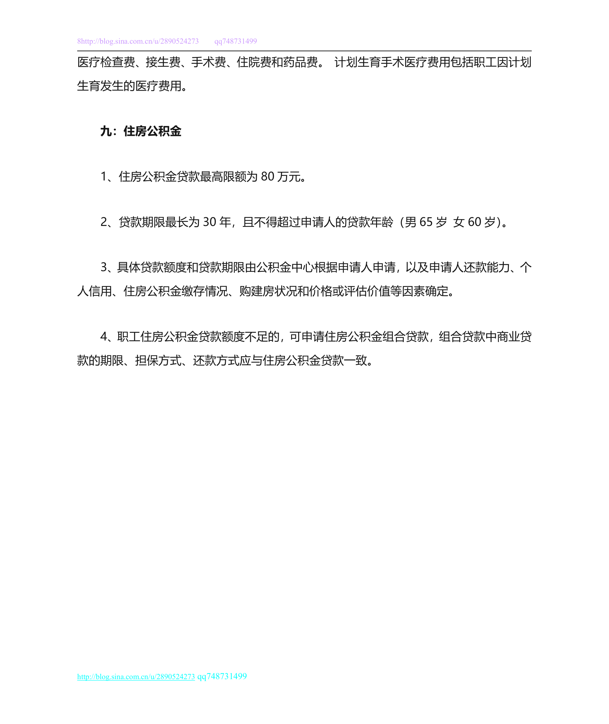 杭州社保网介绍第8页