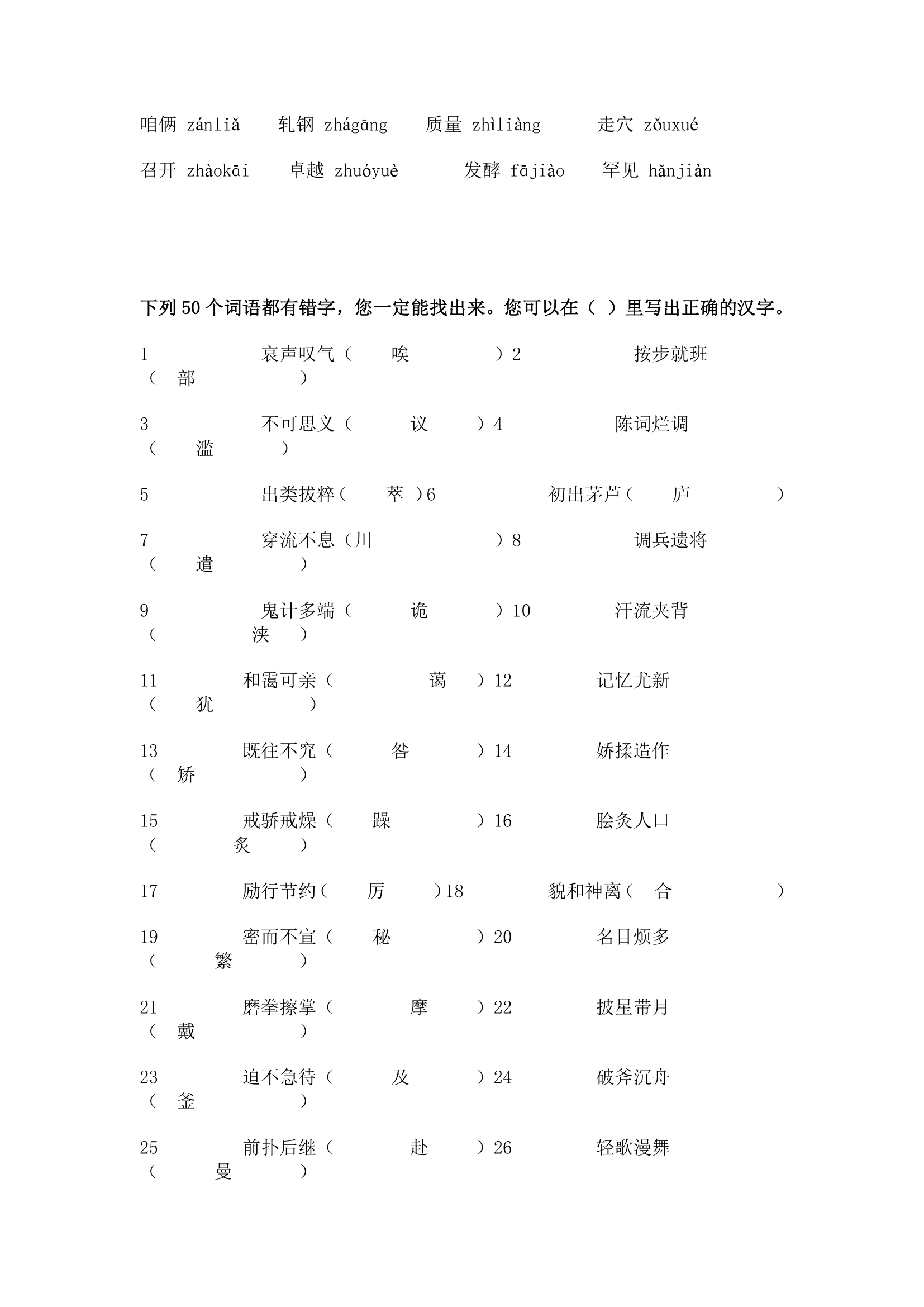 上海普通话考试第2页