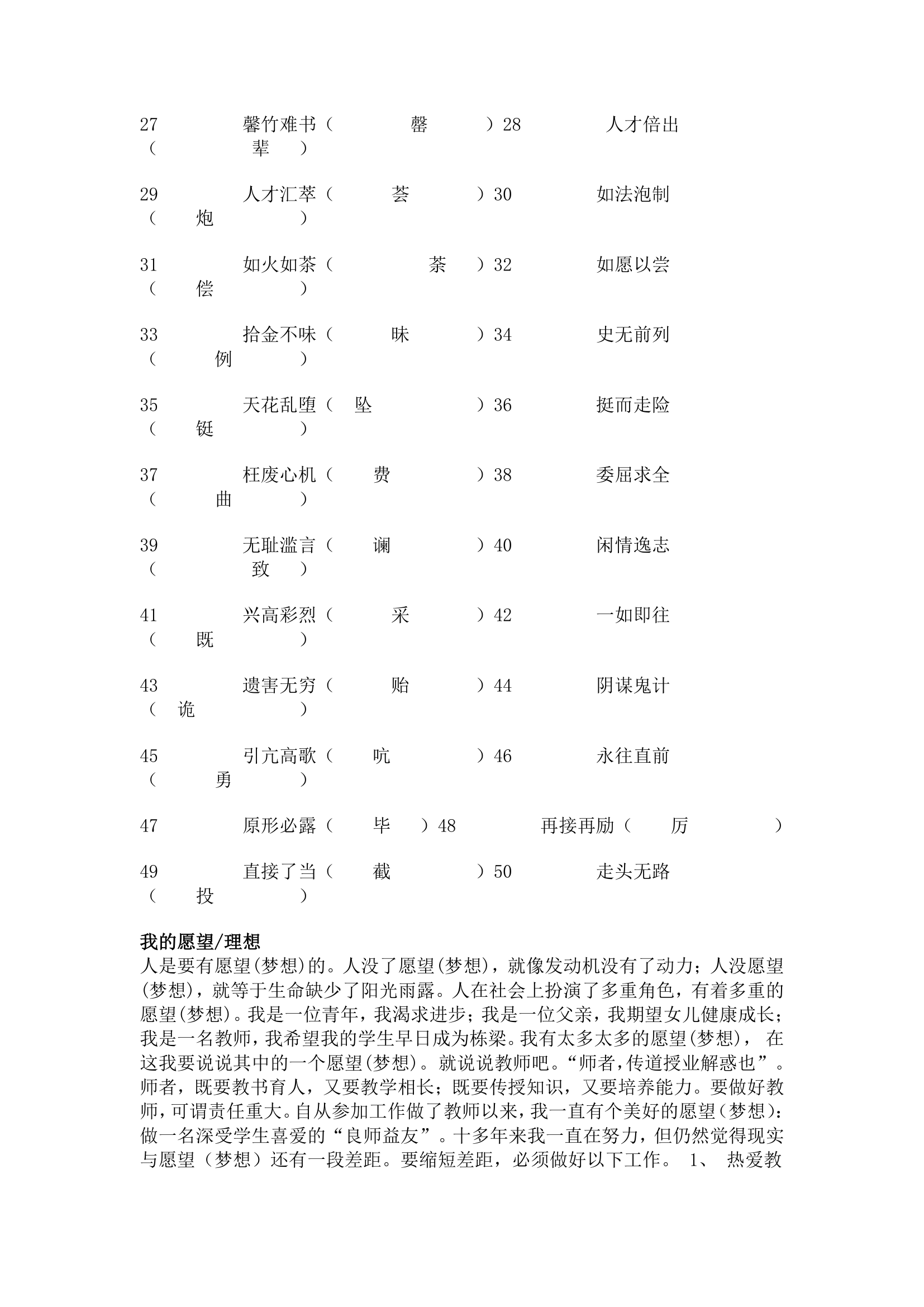 上海普通话考试第3页