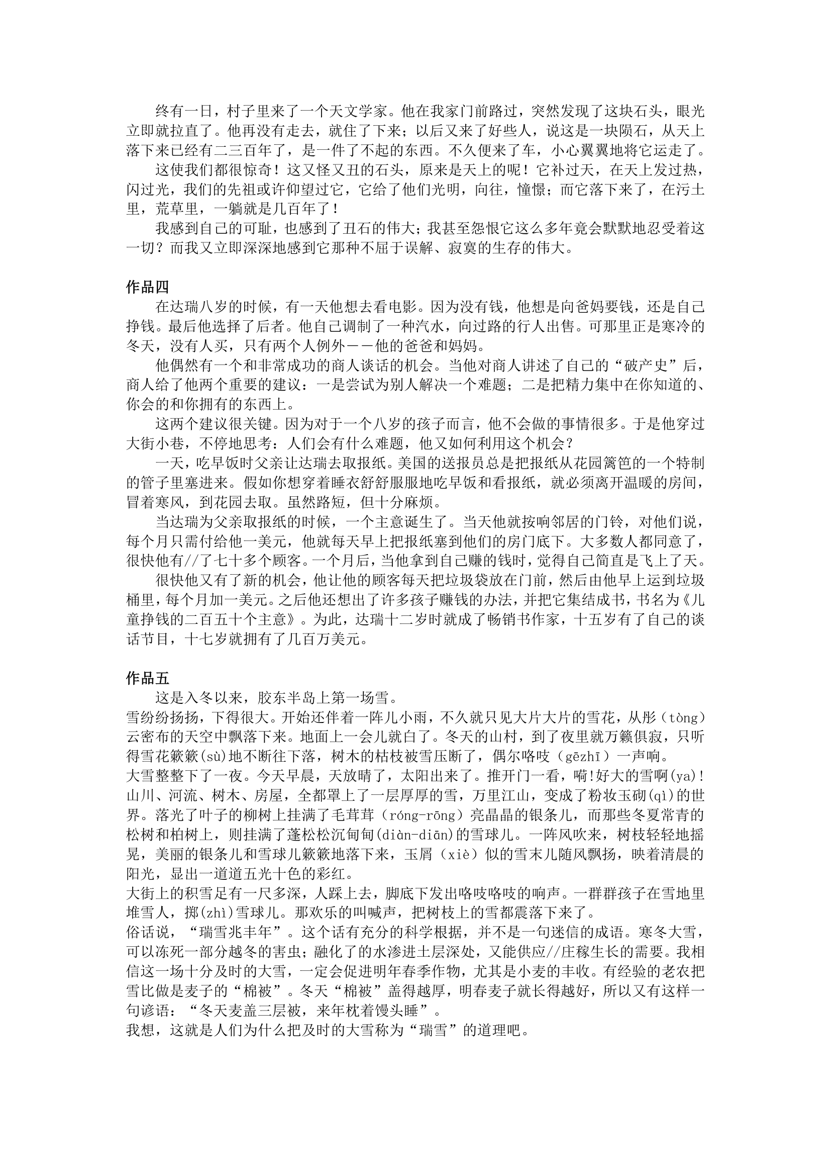 上海普通话考试_六十篇短文集合第2页