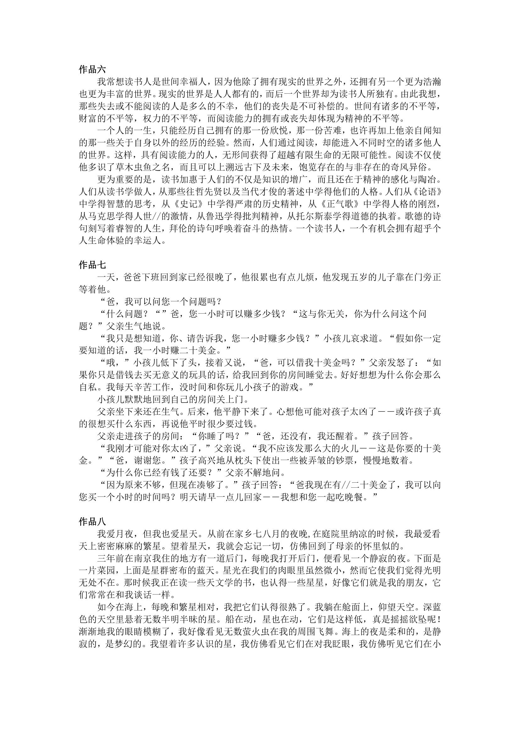 上海普通话考试_六十篇短文集合第3页