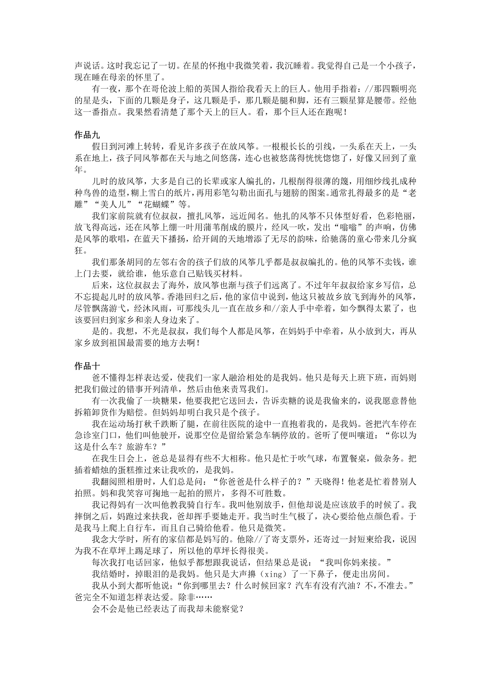 上海普通话考试_六十篇短文集合第4页