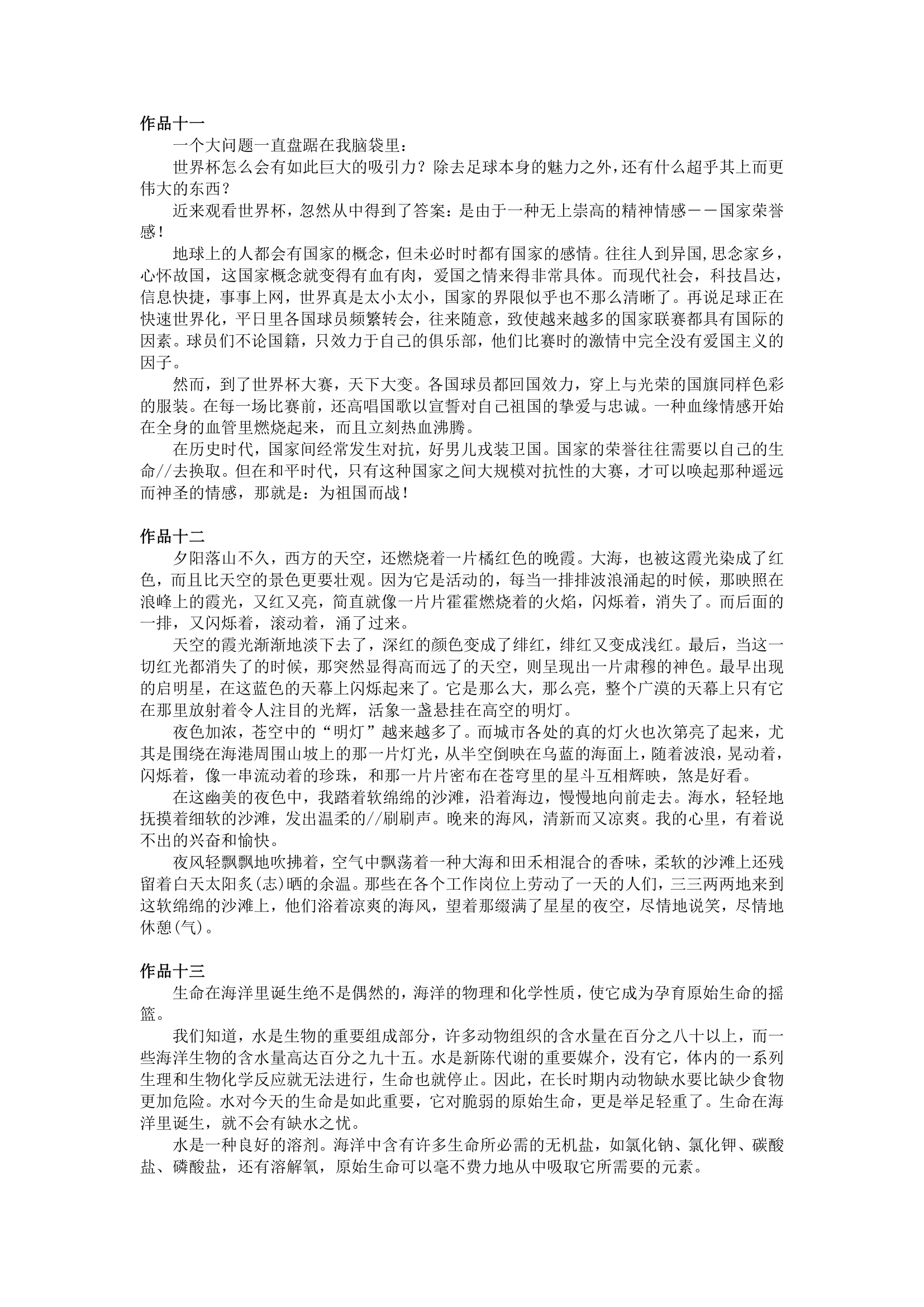 上海普通话考试_六十篇短文集合第5页