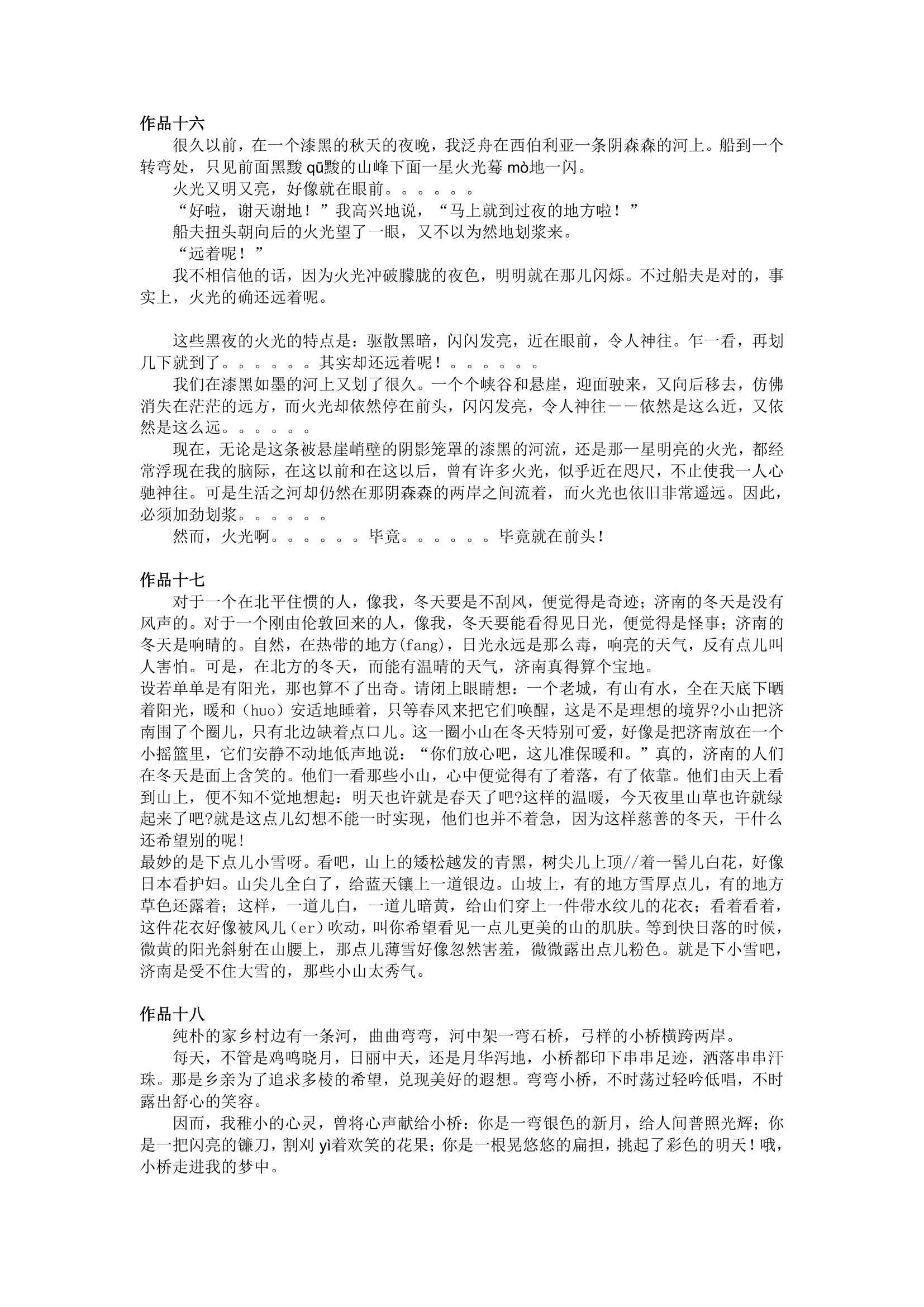 上海普通话考试_六十篇短文集合第7页