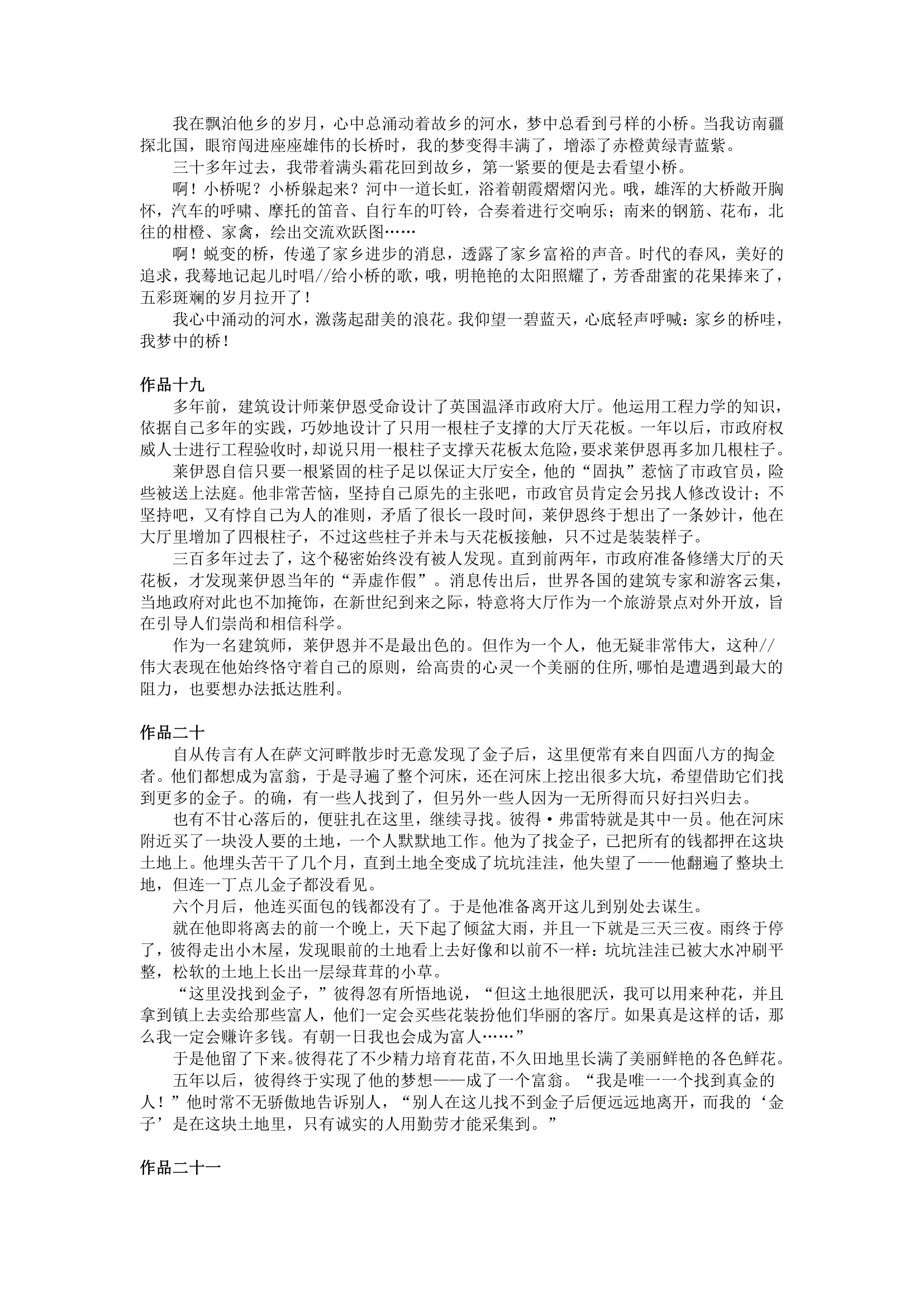 上海普通话考试_六十篇短文集合第8页