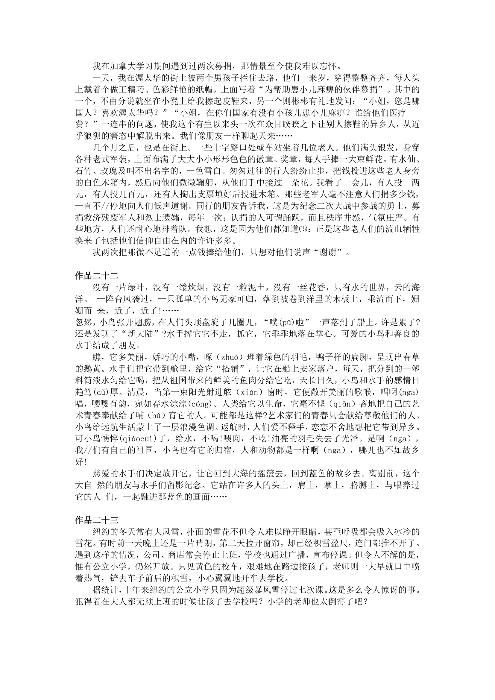 上海普通话考试_六十篇短文集合第9页