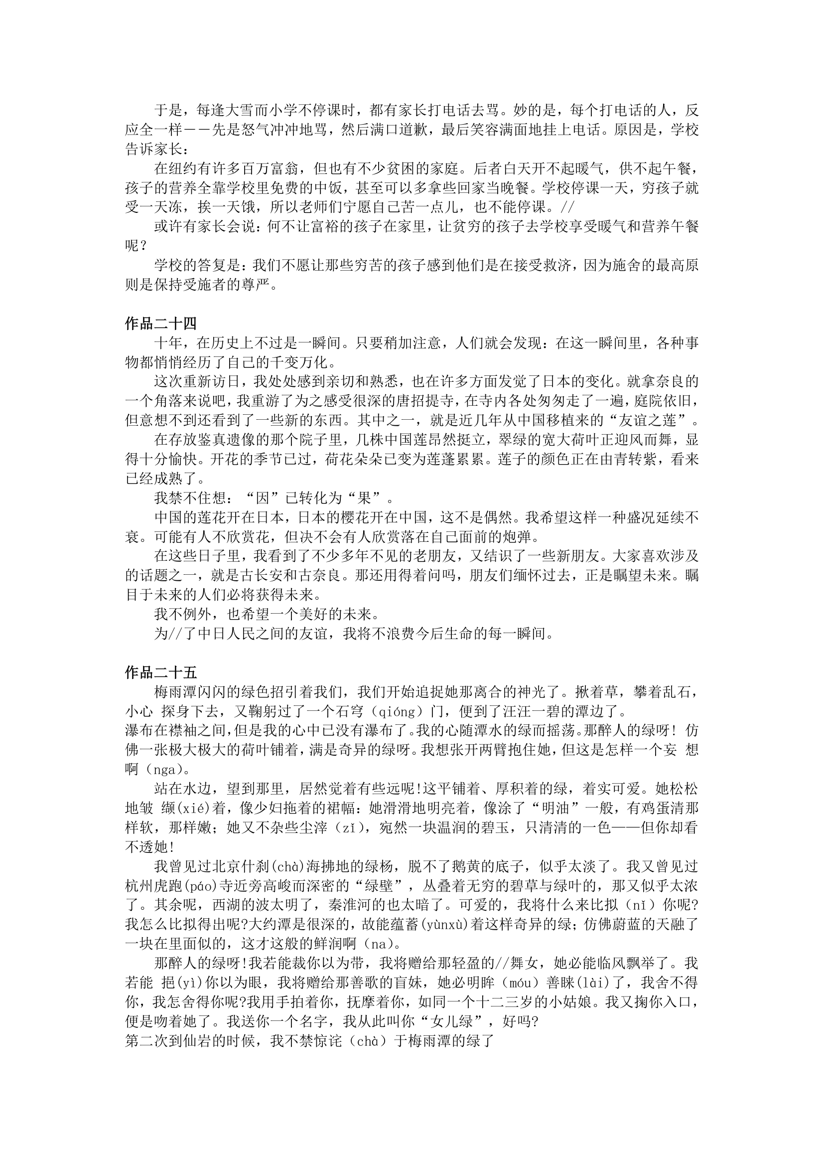 上海普通话考试_六十篇短文集合第10页