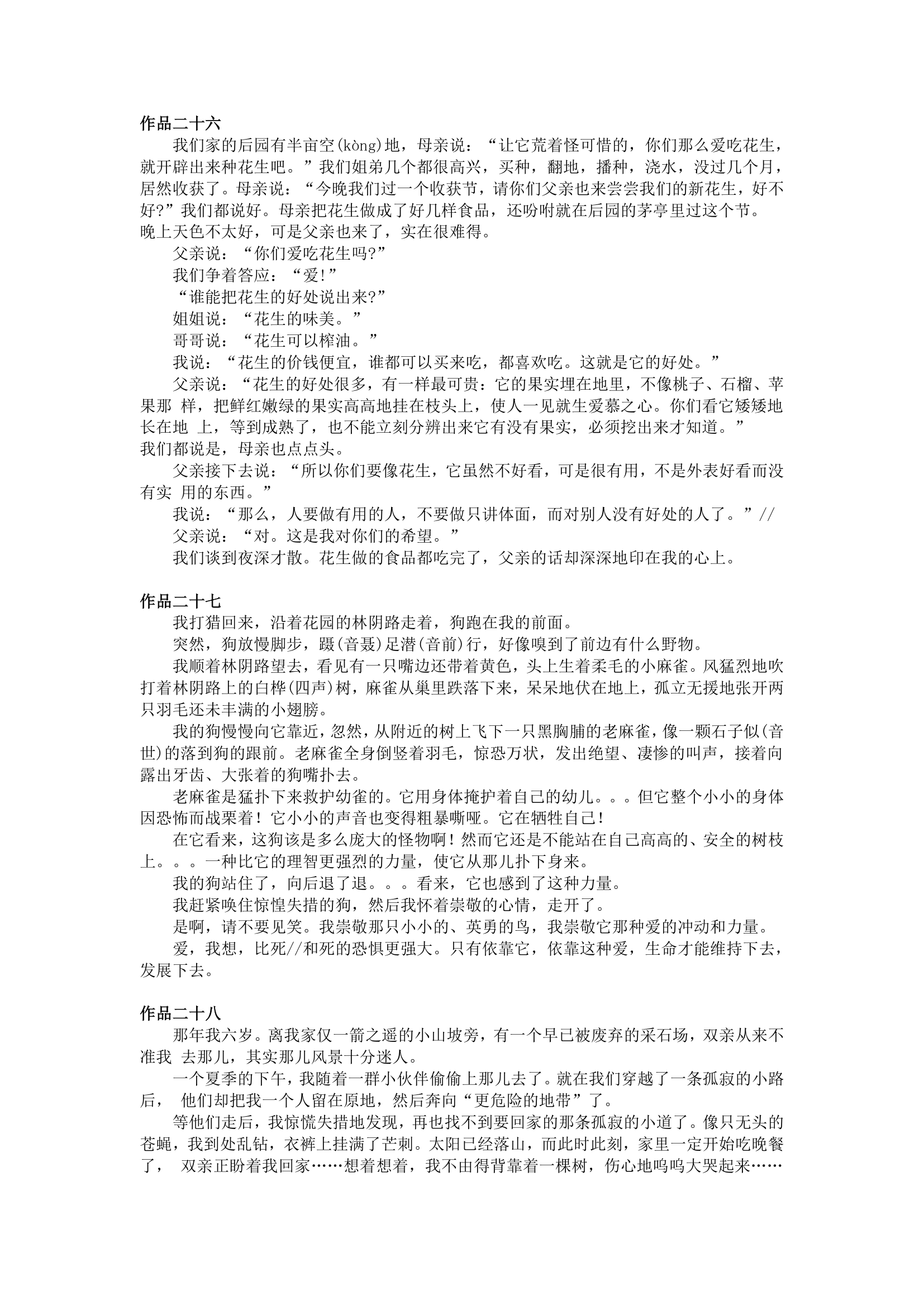 上海普通话考试_六十篇短文集合第11页