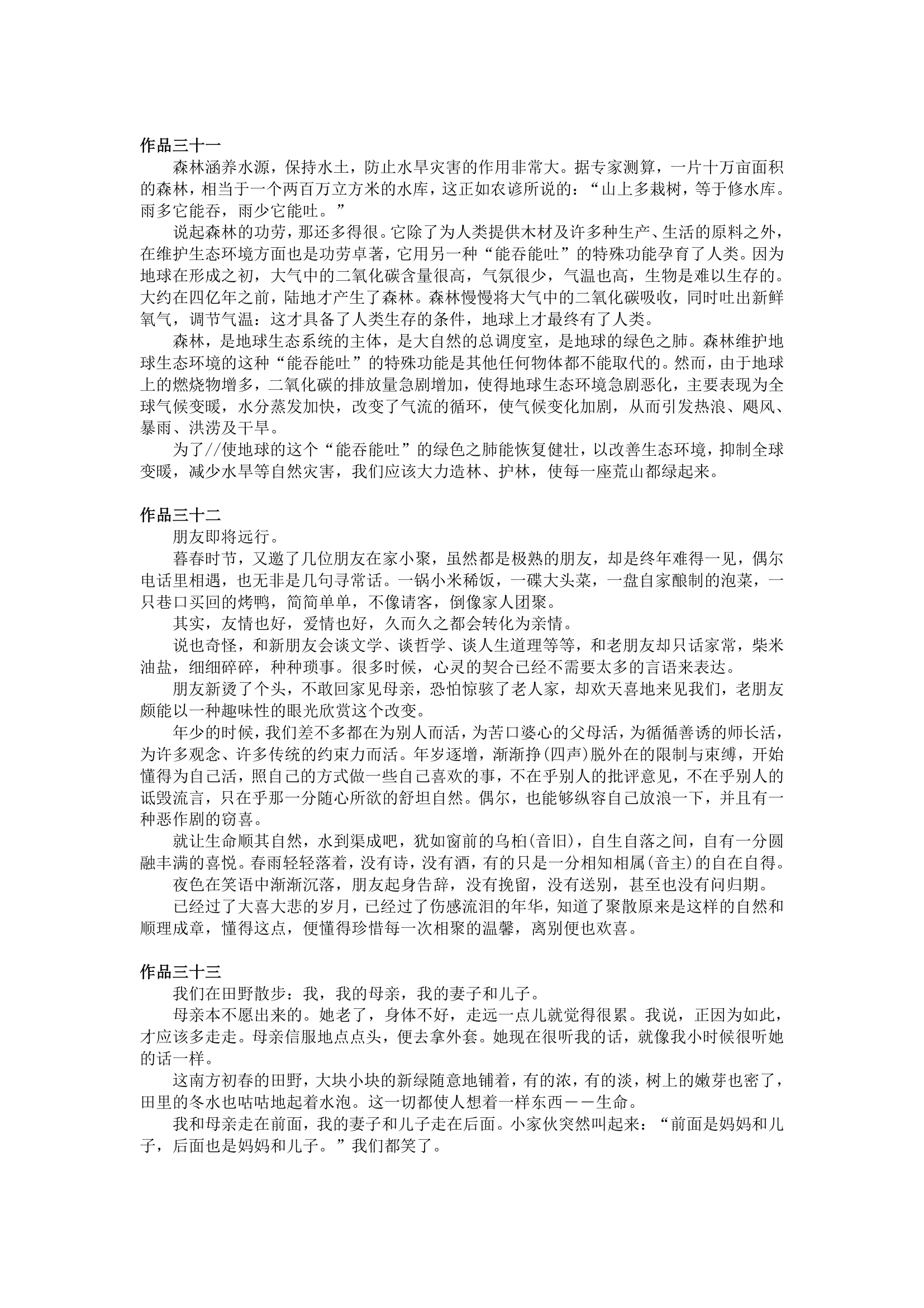 上海普通话考试_六十篇短文集合第13页