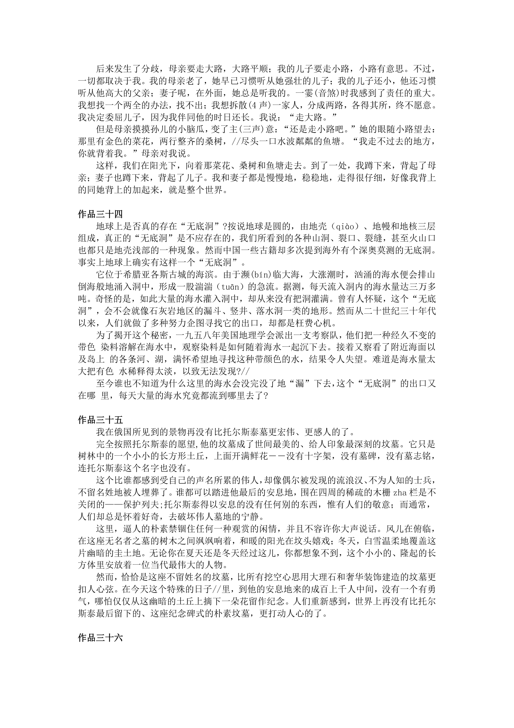 上海普通话考试_六十篇短文集合第14页