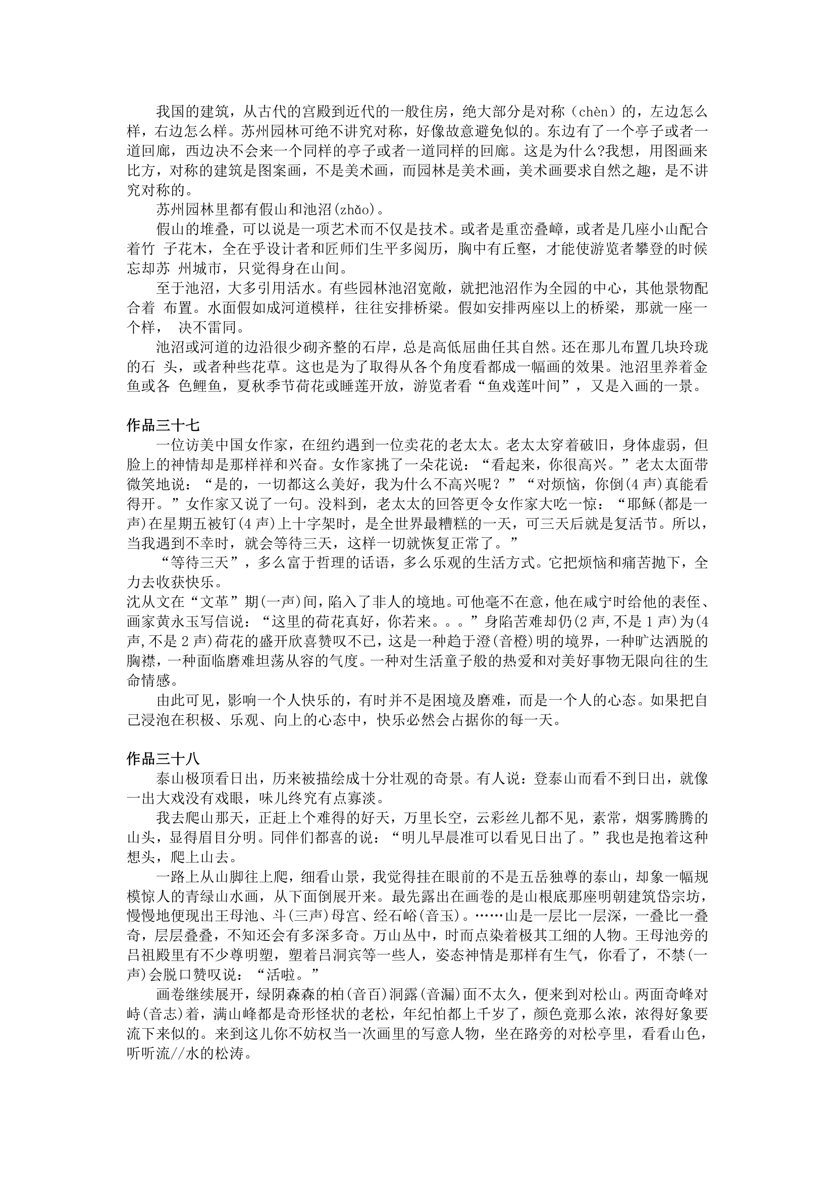 上海普通话考试_六十篇短文集合第15页