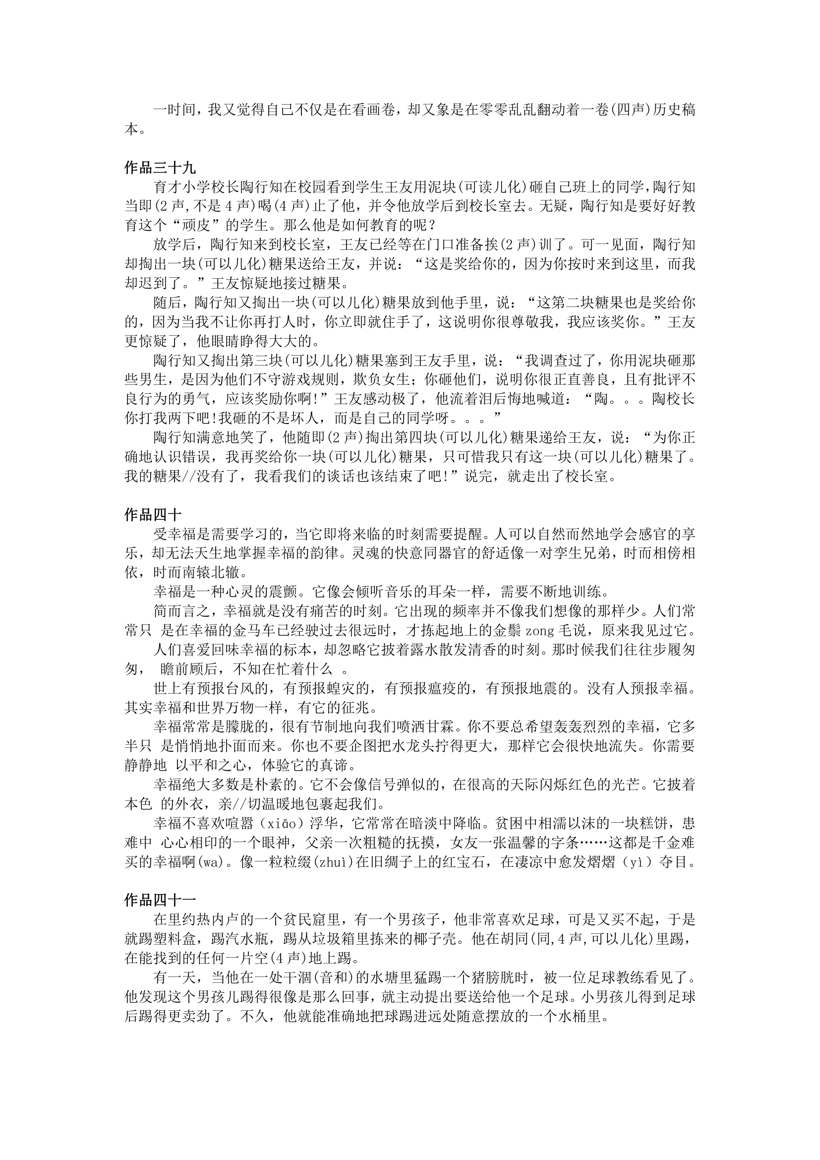 上海普通话考试_六十篇短文集合第16页