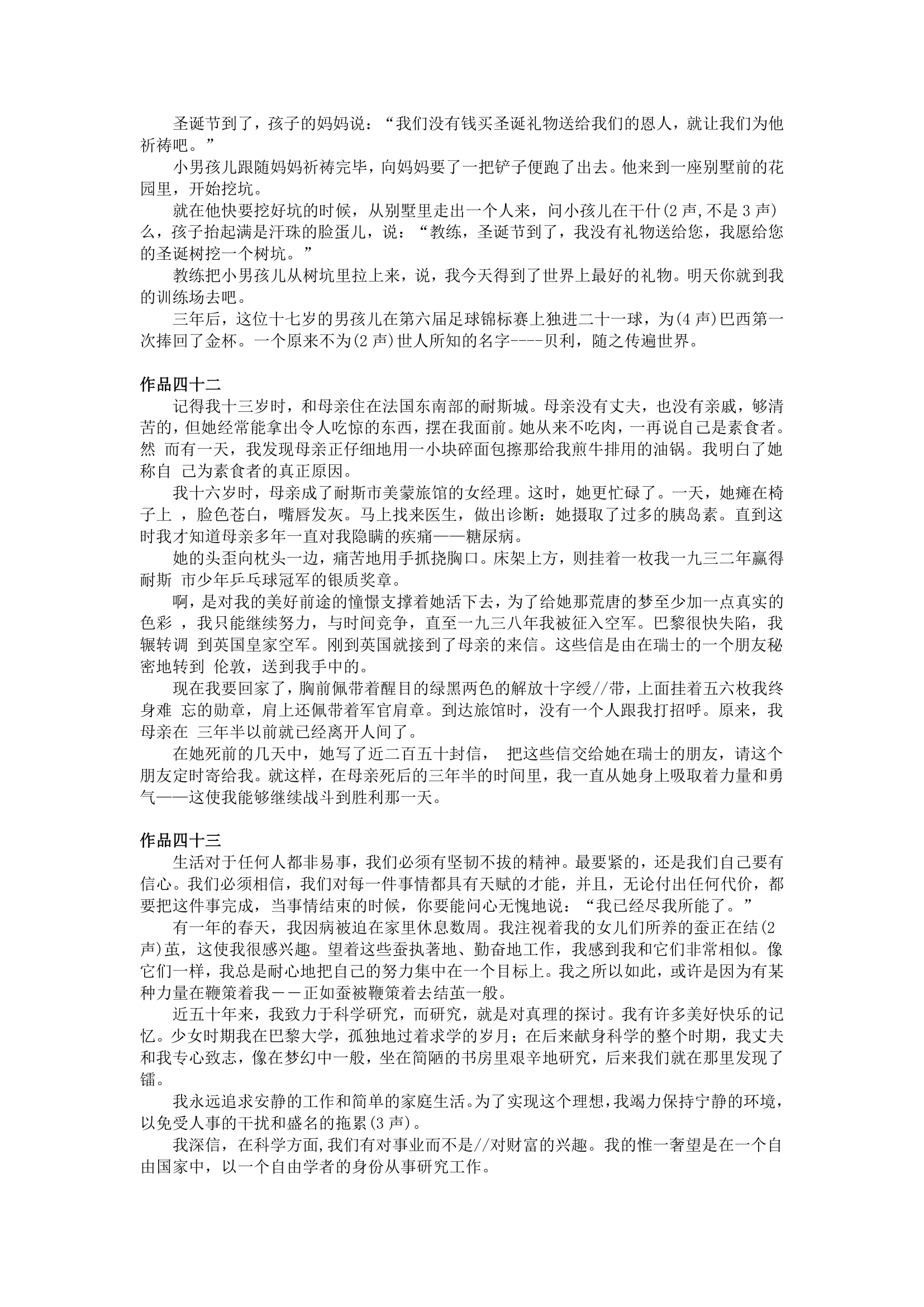 上海普通话考试_六十篇短文集合第17页