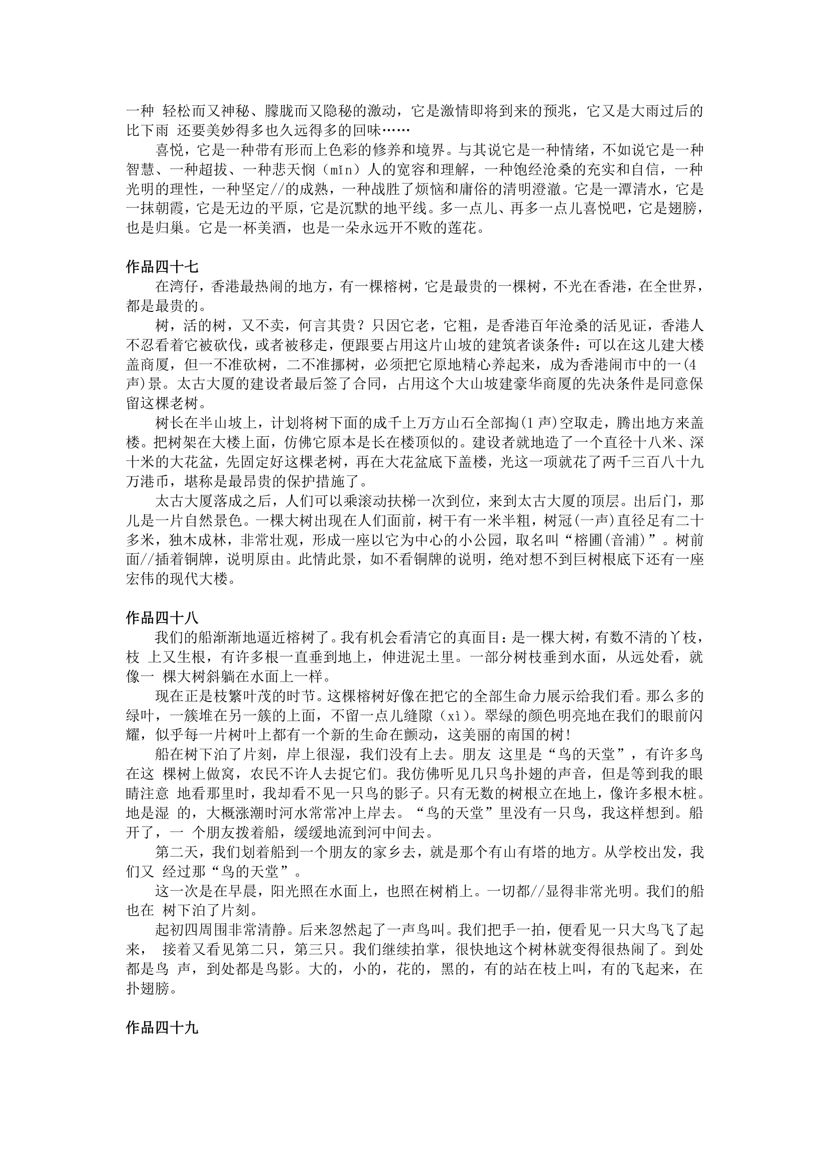 上海普通话考试_六十篇短文集合第19页