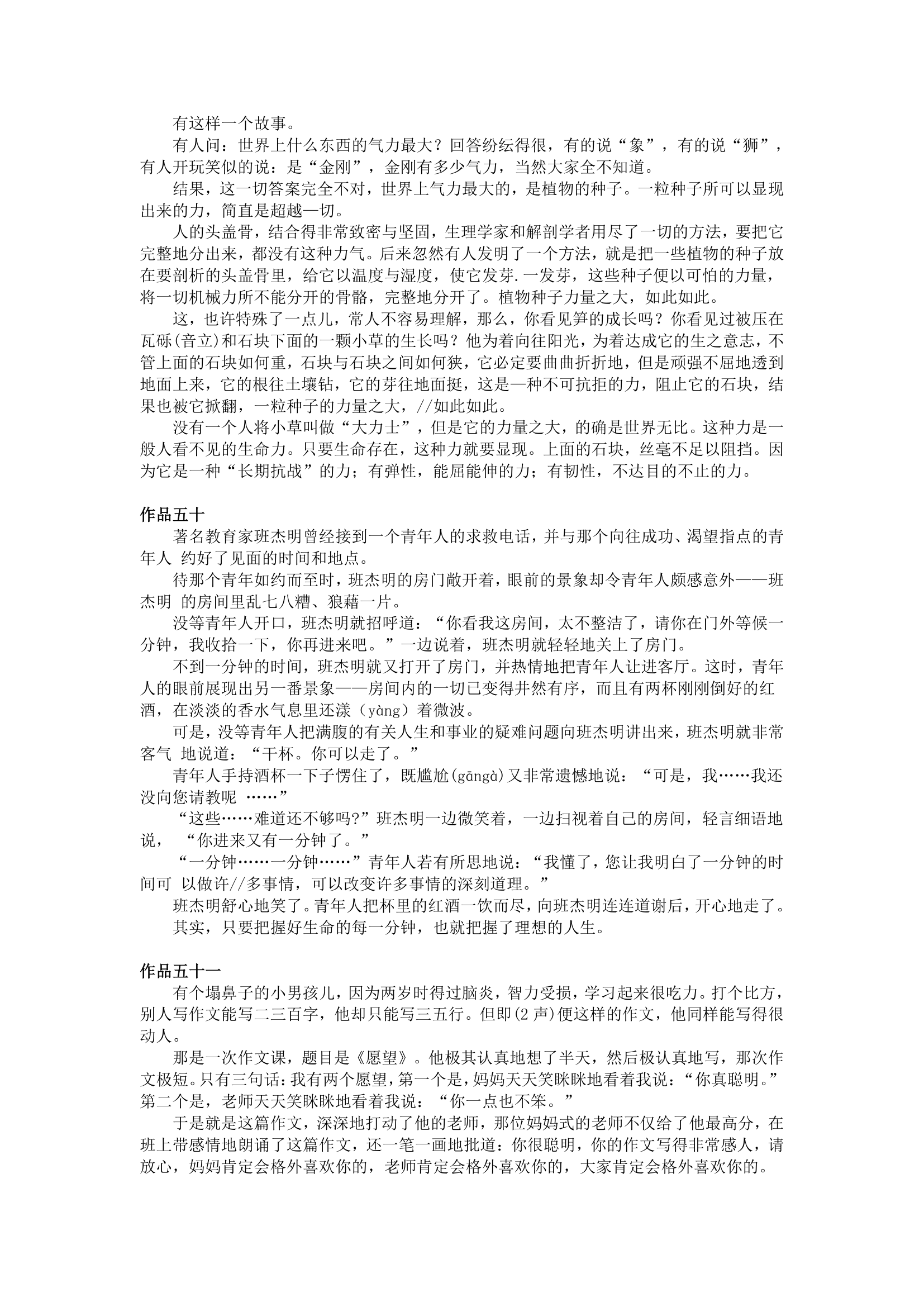 上海普通话考试_六十篇短文集合第20页