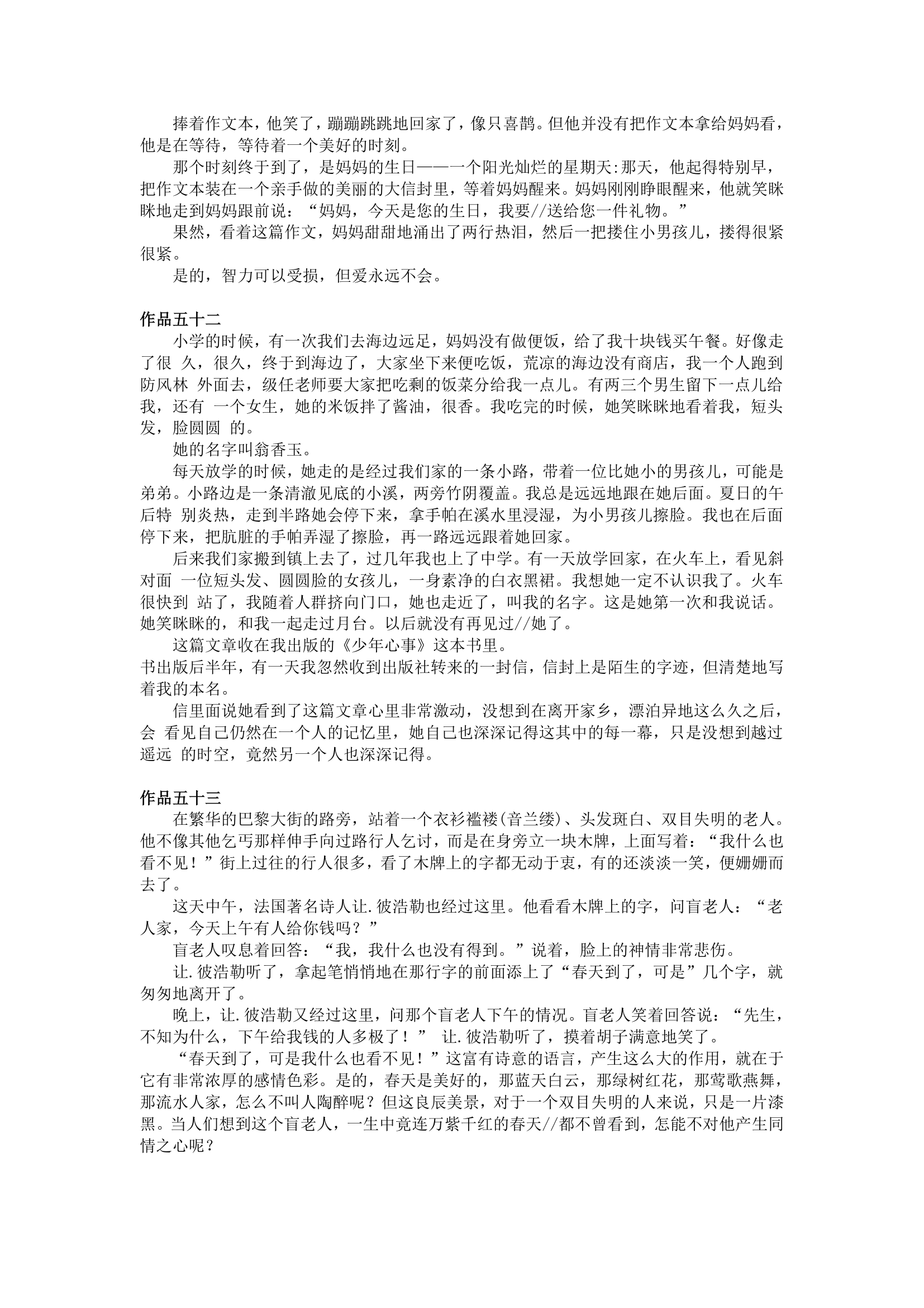 上海普通话考试_六十篇短文集合第21页