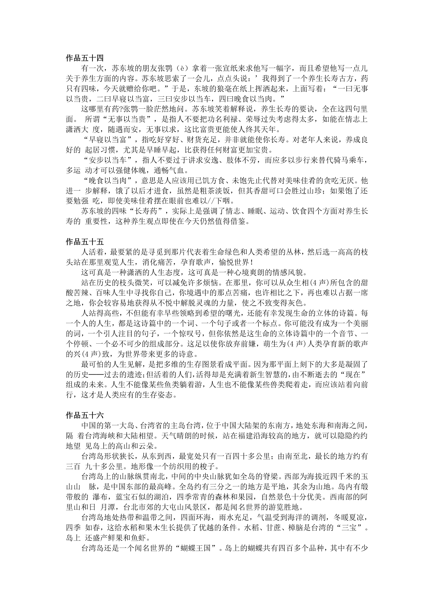 上海普通话考试_六十篇短文集合第22页