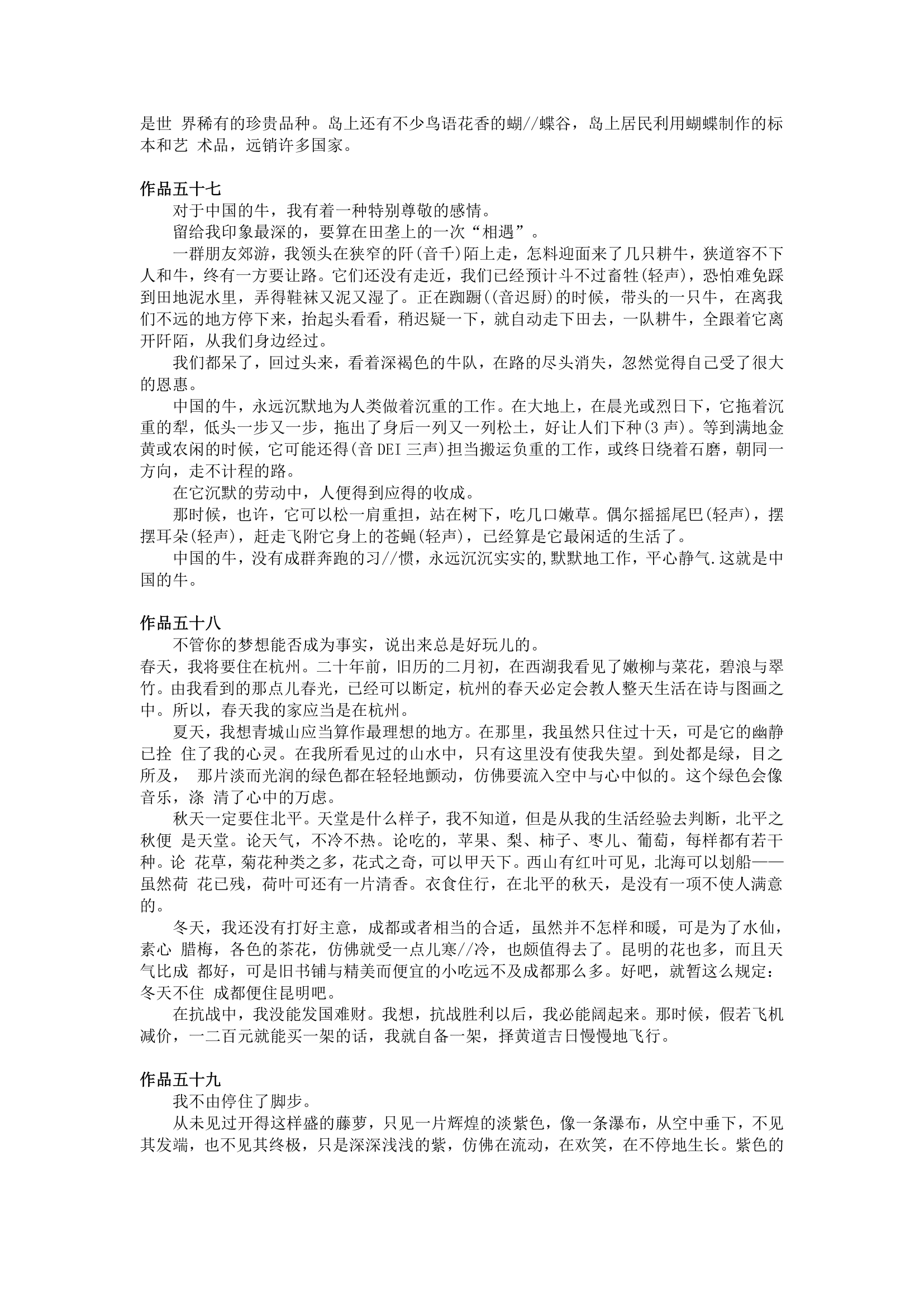 上海普通话考试_六十篇短文集合第23页