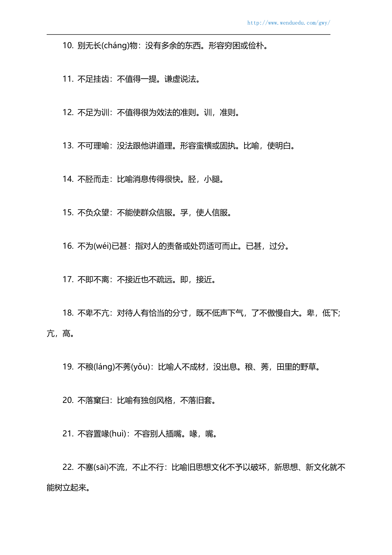 2017国家公务员考试行测指导：常考易错成语第2页