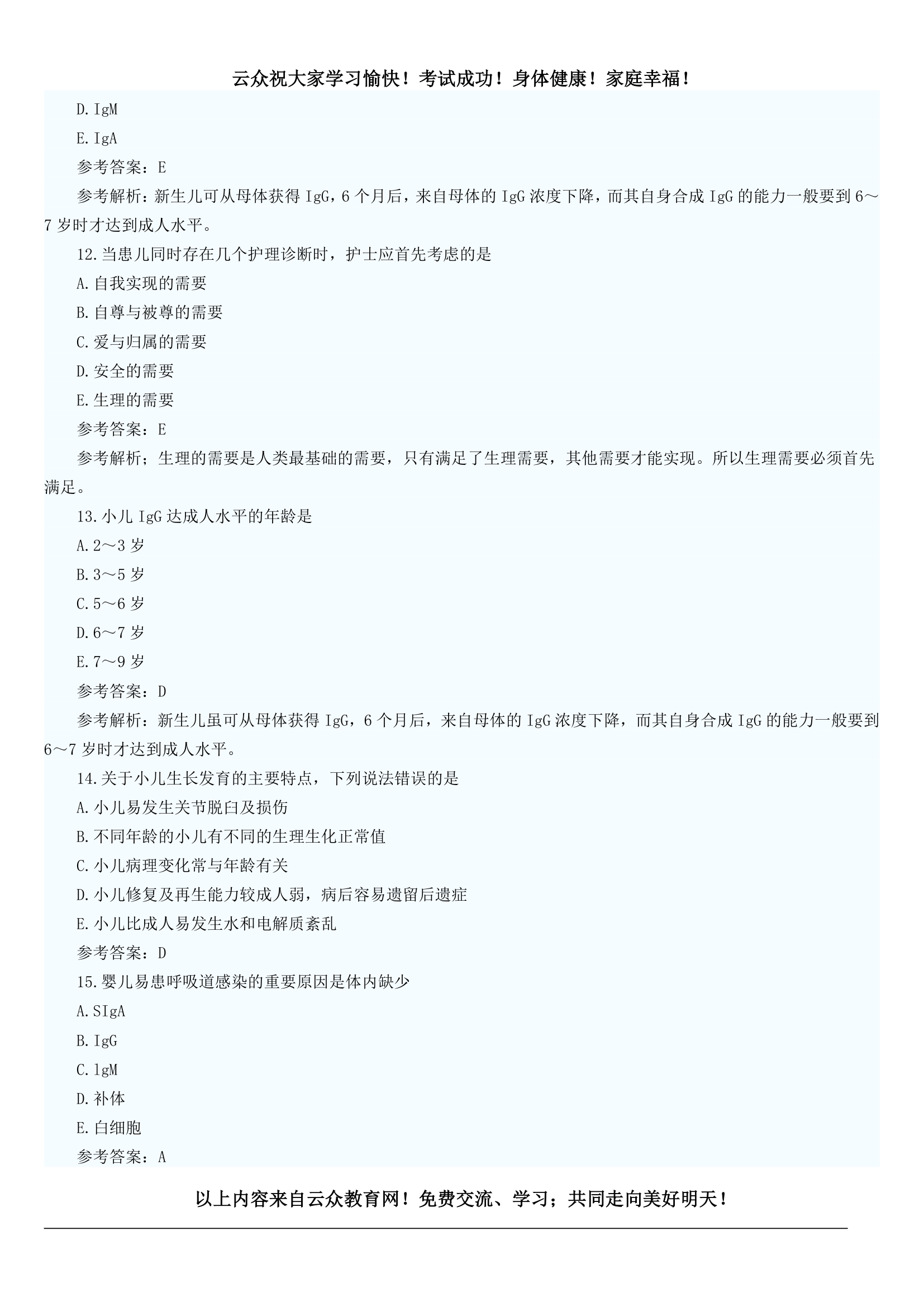 2013年护士资格考试儿科护理学模拟试题18第3页