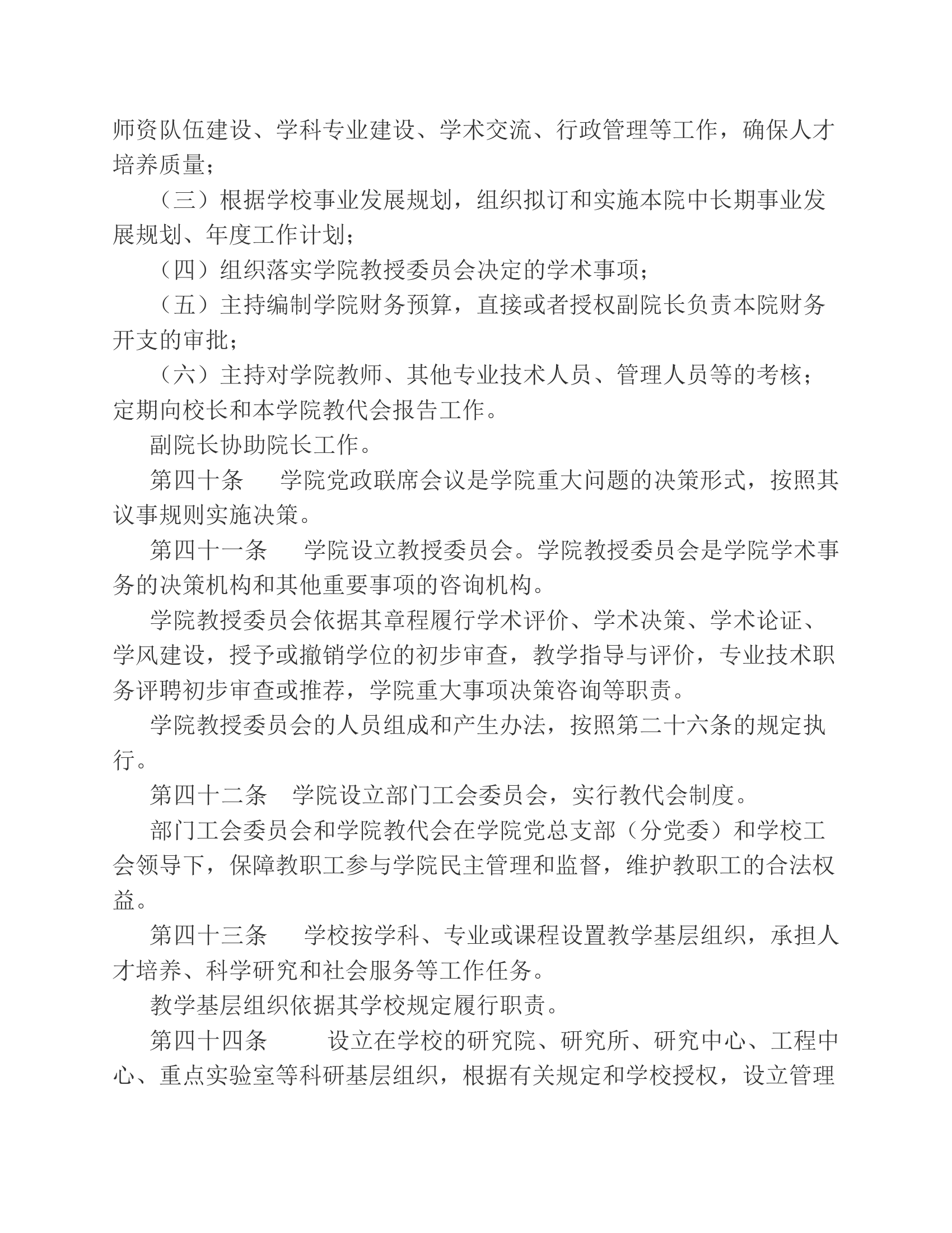 湖南农业大学大学章程第11页