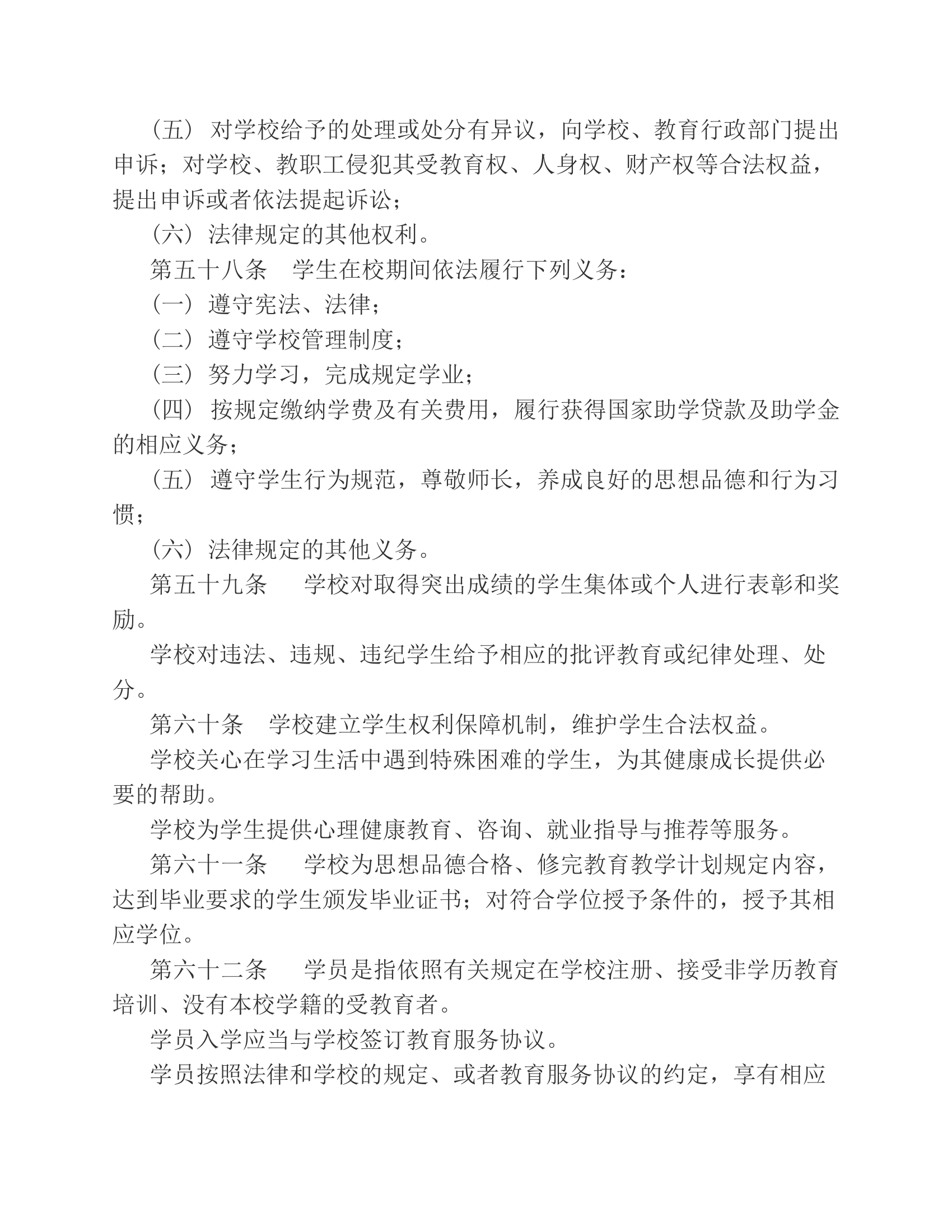 湖南农业大学大学章程第15页