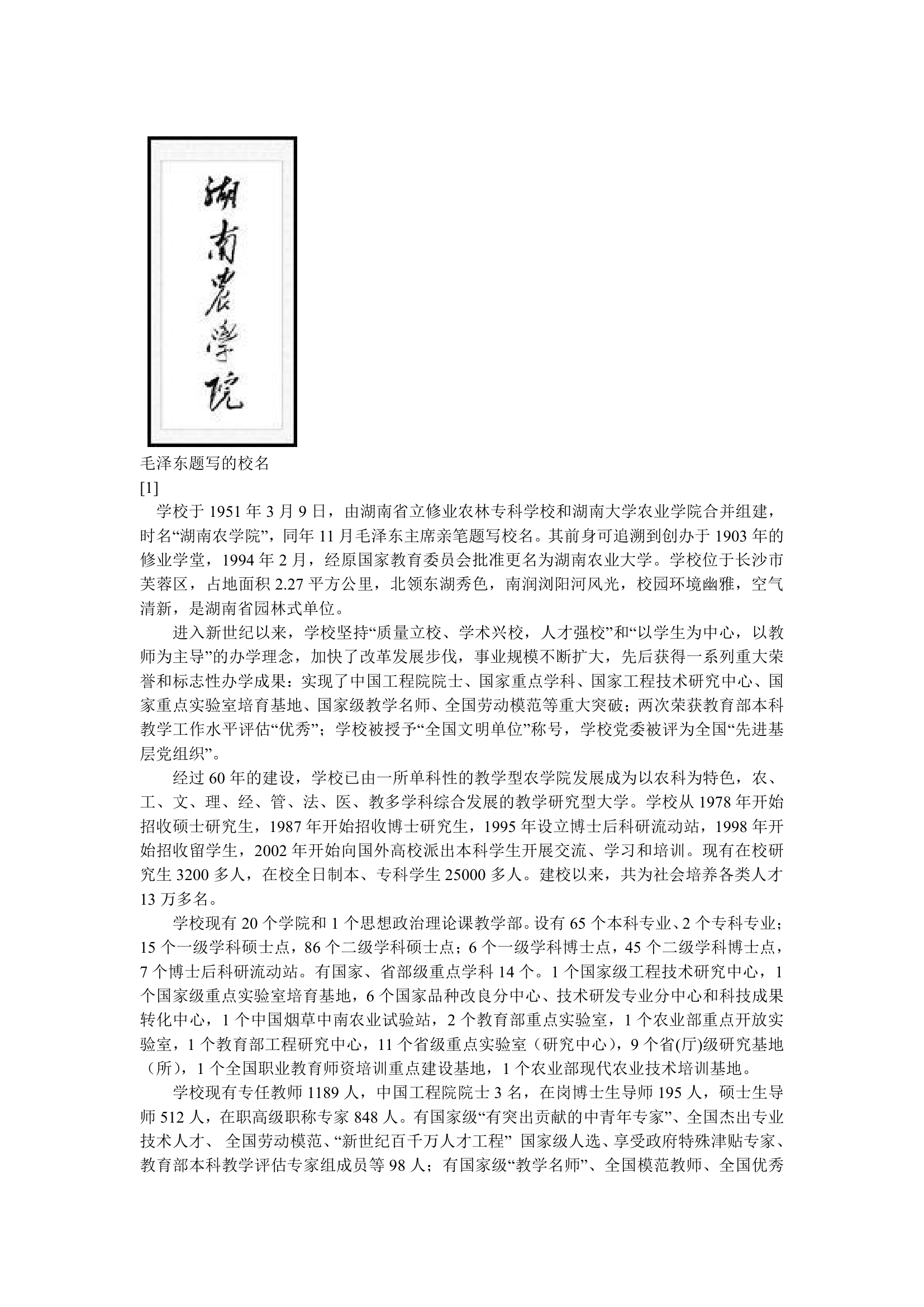 湖南农业大学简介第2页